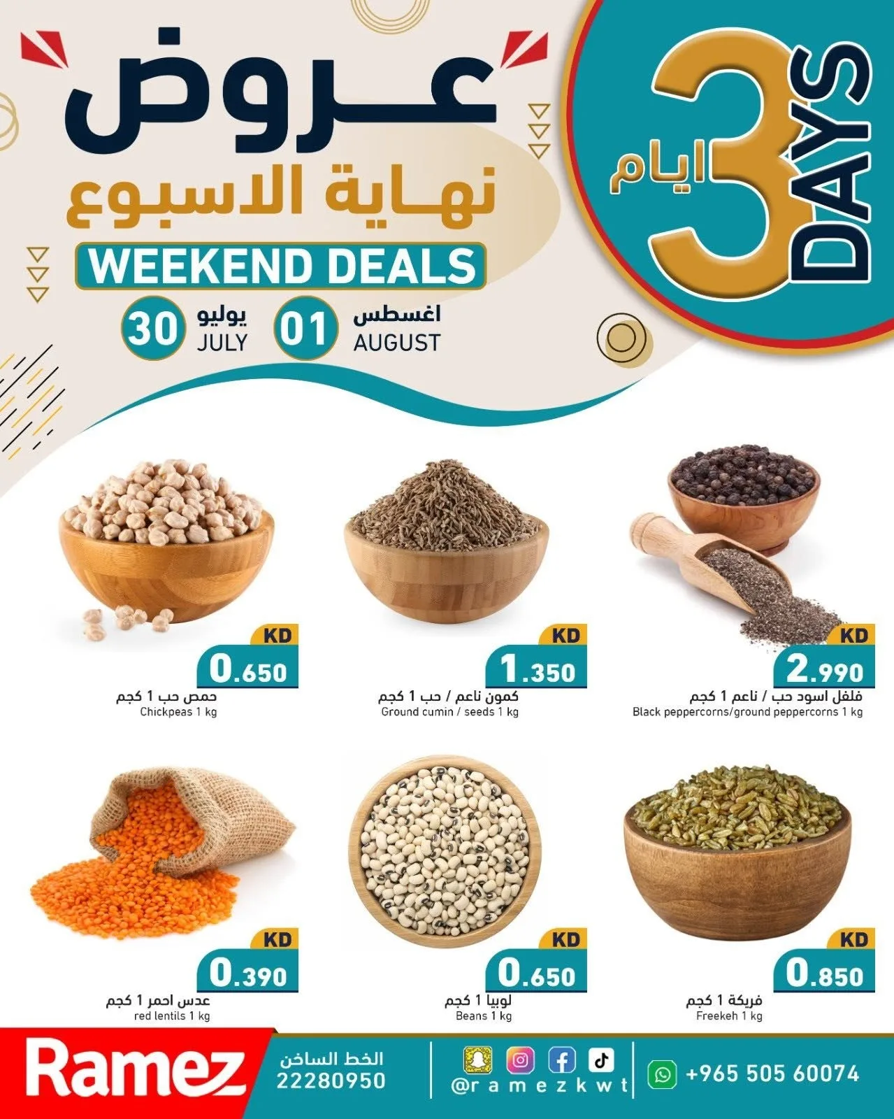 عروض عطلة نهاية الأسبوع من أسواق رامز حتي 1 أغسطس - عروض وتخفيضات أسواق رامز الكويت — page 10