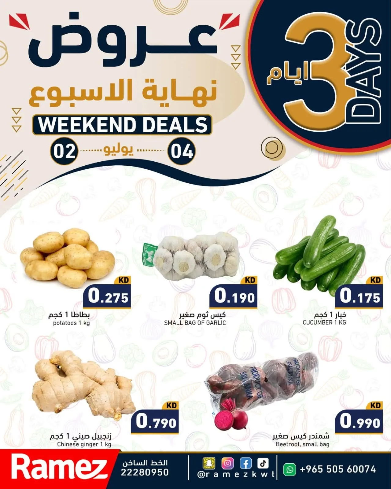 عروض عطلة نهاية الأسبوع من أسواق رامز حتي 4 يوليو - عروض وتخفيضات أسواق رامز الكويت — page 2