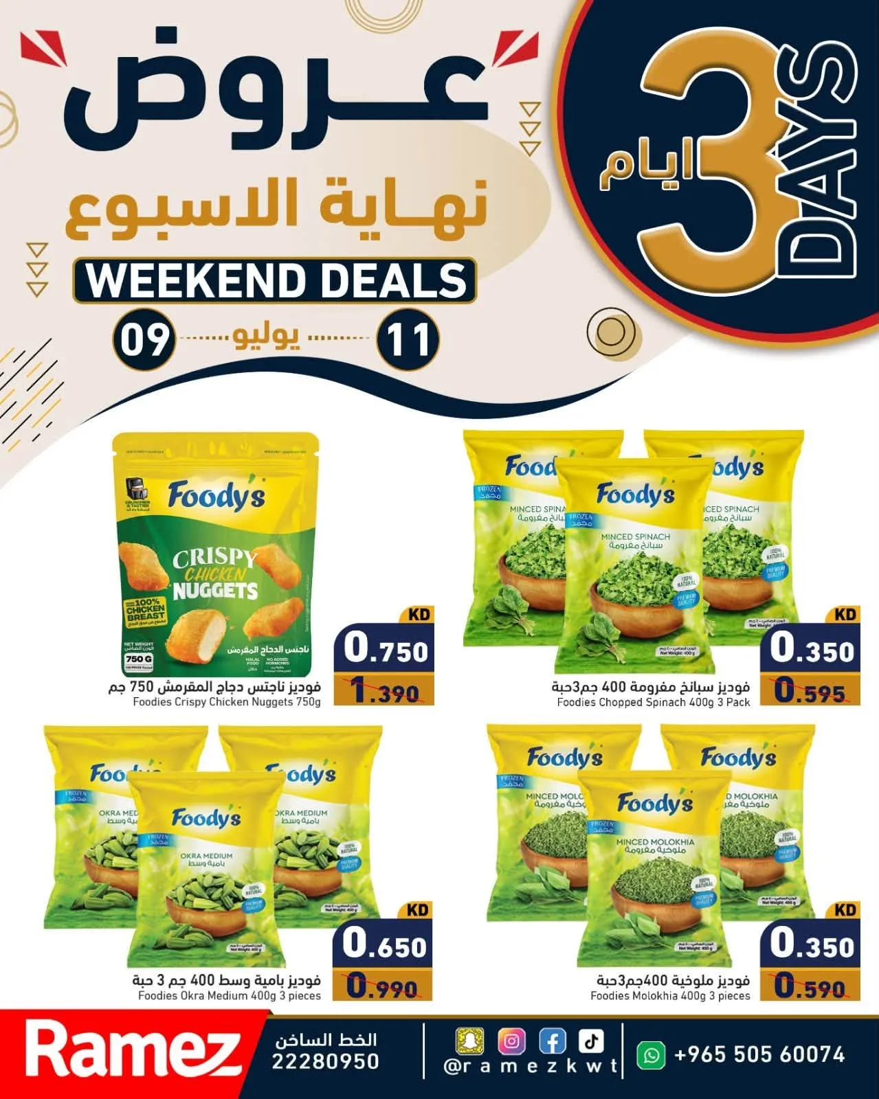 Weekend Offers from Aswaq Ramez until 11th July - Aswaq Ramez Kuwait Offers & Promotions — page 4