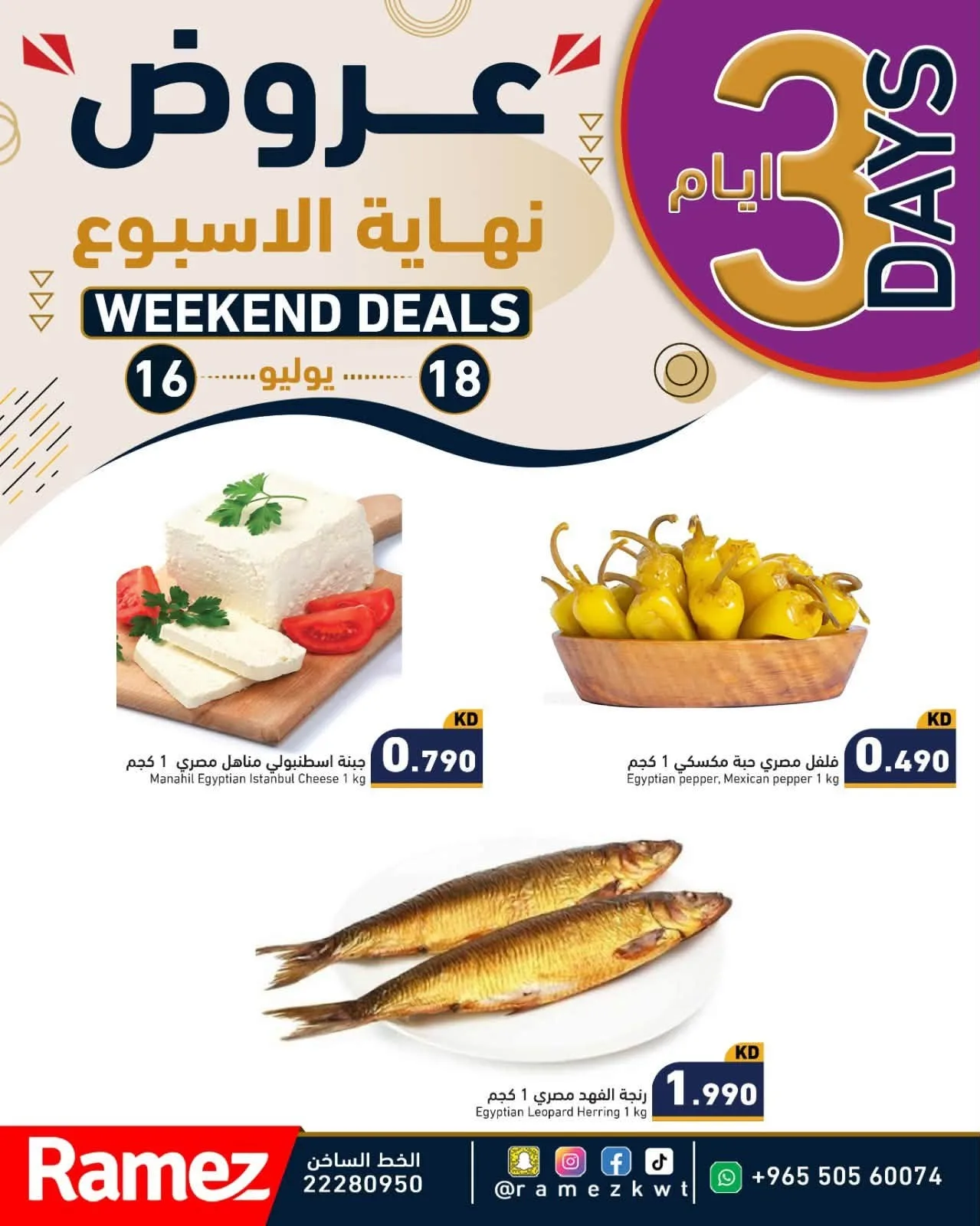 Weekend Offers from Aswaq Ramez until 18th July - Aswaq Ramez Kuwait Offers & Promotions — page 4