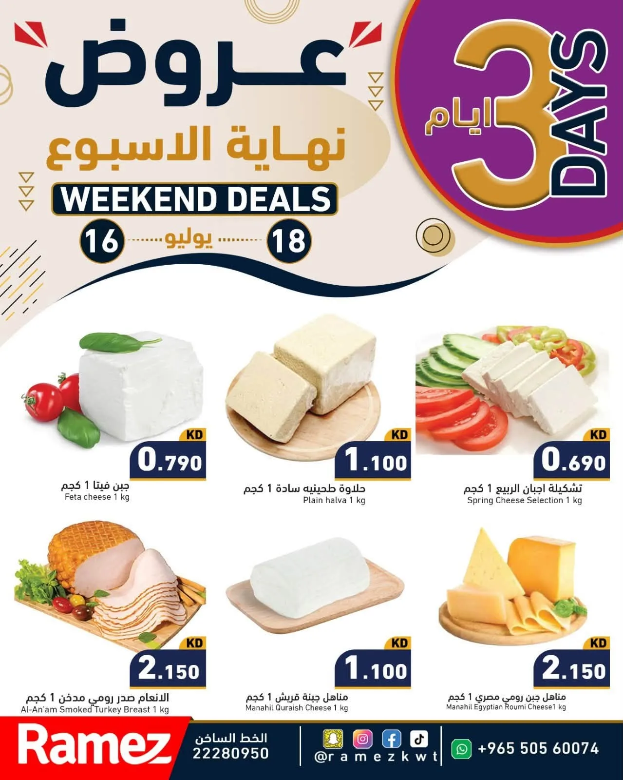 Weekend Offers from Aswaq Ramez until 18th July - Aswaq Ramez Kuwait Offers & Promotions — page 5