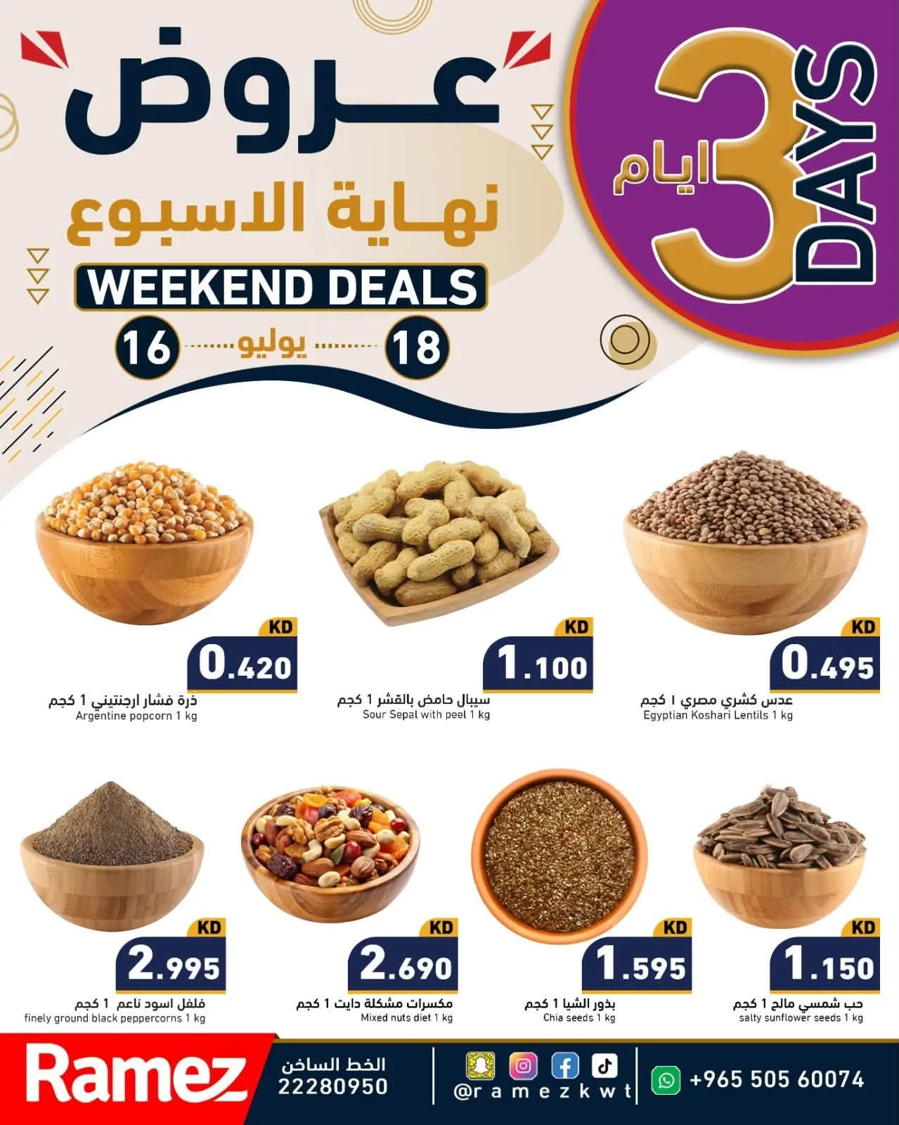 Weekend Offers from Aswaq Ramez until 18th July - Aswaq Ramez Kuwait Offers & Promotions — page 6