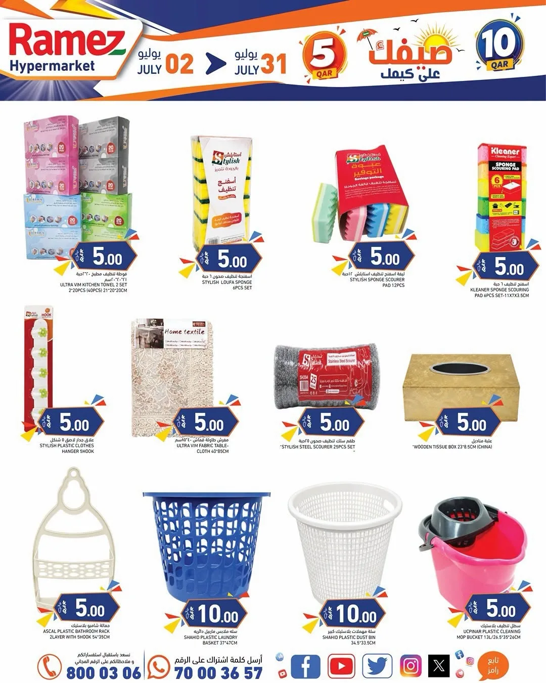 5 & 10 Qar Offers from Aswaq Ramez until 31st July - Aswaq Ramez Qatar Offers & Promotions — page 2