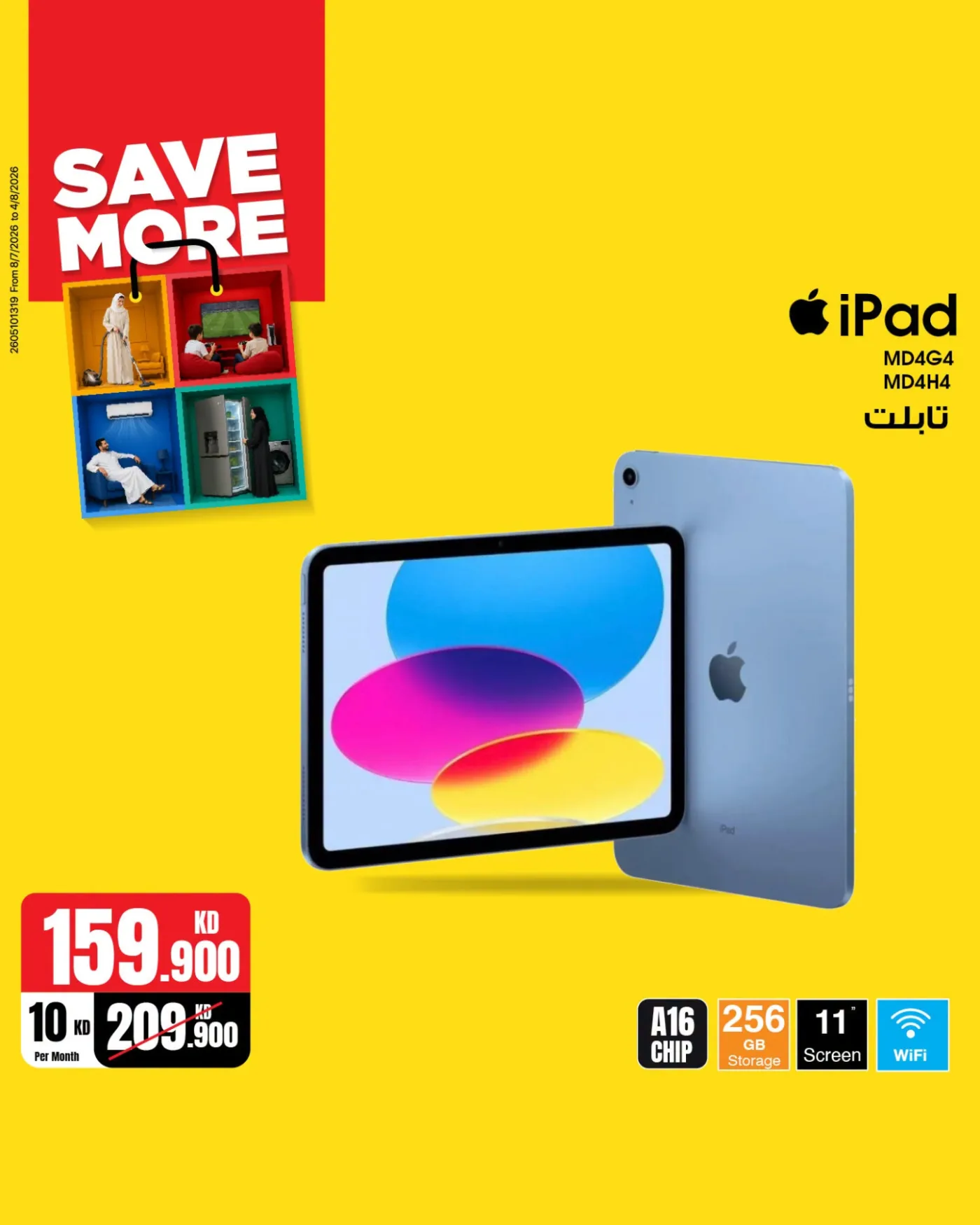 وفر أكثر مع أجهزة iPad من بست اليوسفي للإلكترونيات حتي 22 يوليو - عروض وتخفيضات بست اليوسفي للإلكترونيات الكويت