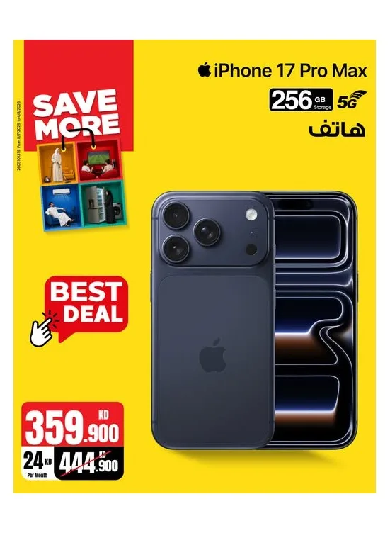 وفر أكثر مع iPhone 17 Pro Max من بست اليوسفي للإلكترونيات حتي 9 أغسطس - عروض وتخفيضات بست اليوسفي للإلكترونيات الكويت