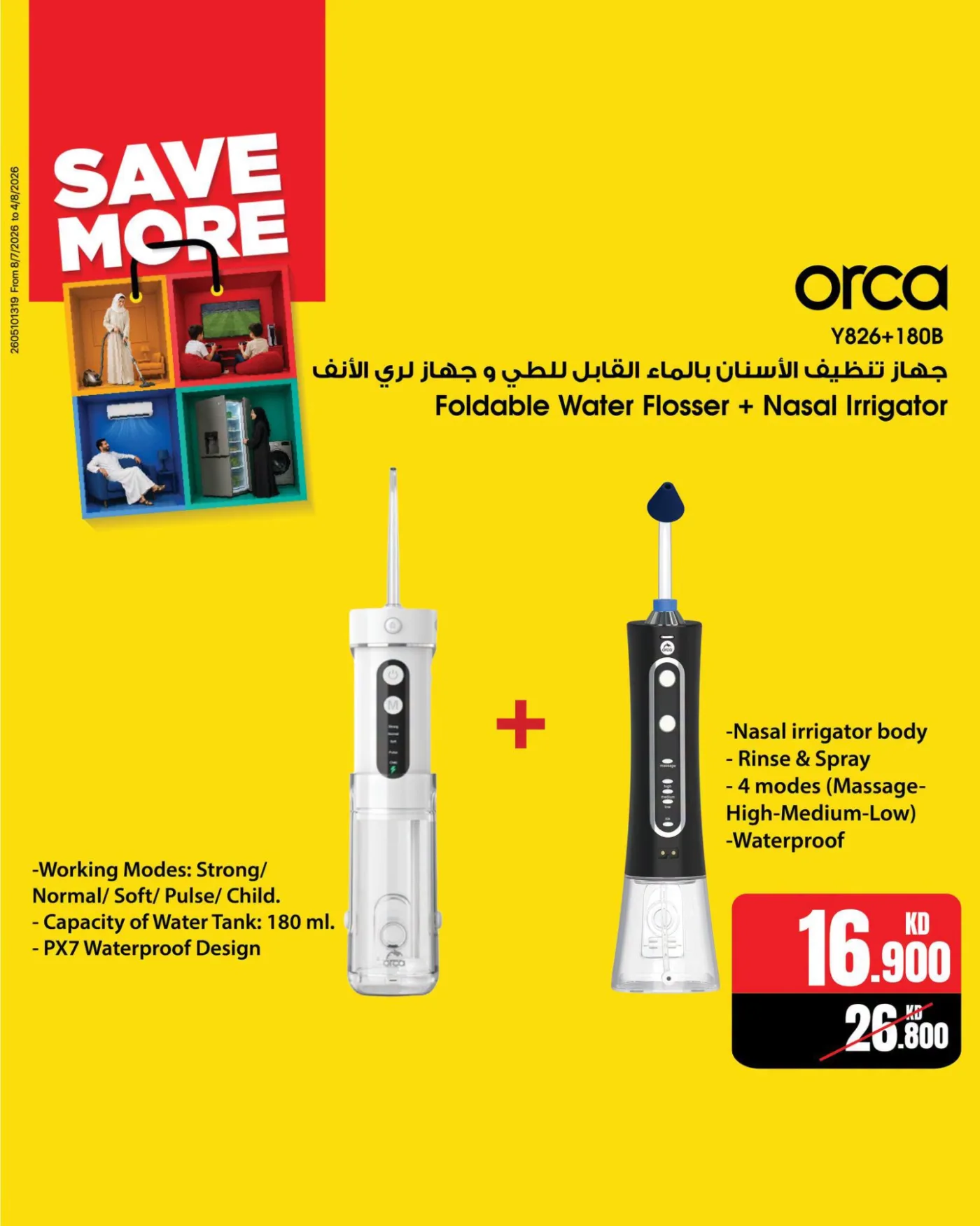 Save More With Personal Care Devices from Best Al-Yousifi Electronics‏ until 10th August - Best Al-Yousifi Electronics‏ Kuwait Offers & Promotions — page 2