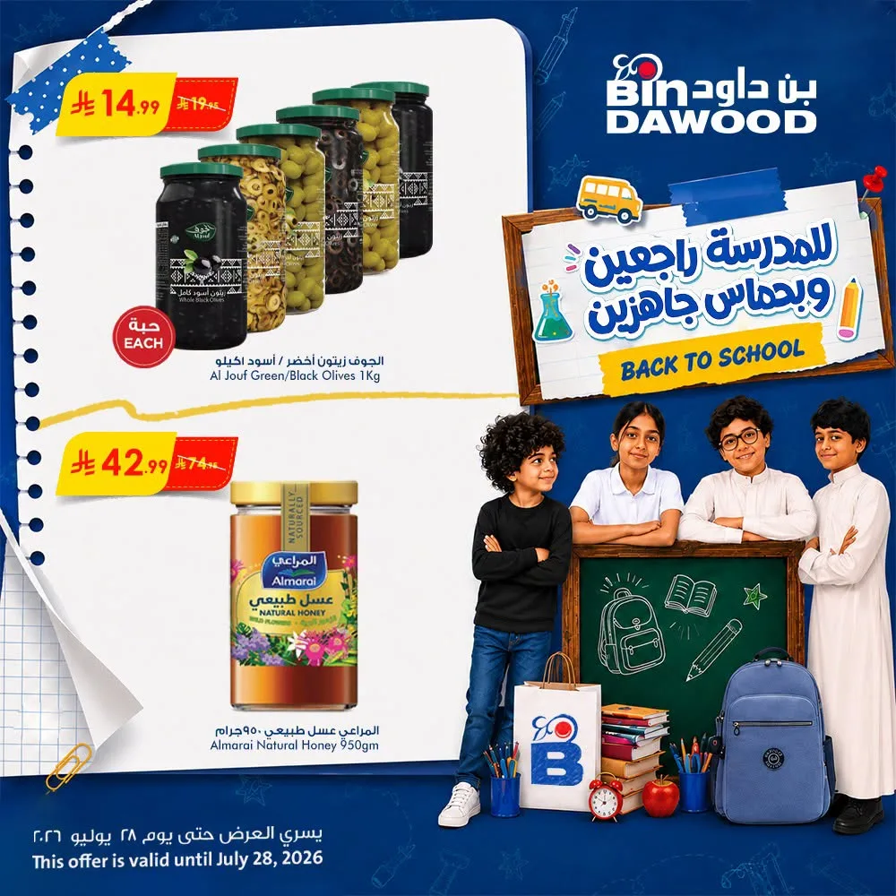 عروض العودة إلى المدرسة من بن داود حتي 28 يوليو - عروض وتخفيضات بن داود السعودية — page 3