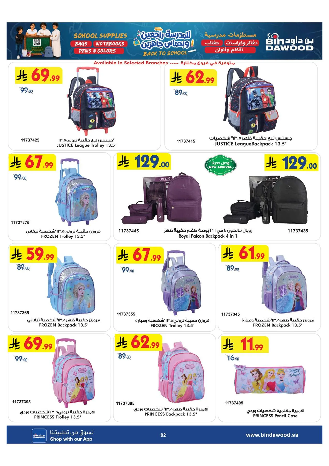 Back to School Offers from Bin Dawood until 11th August - Bin Dawood KSA Offers & Promotions — page 2