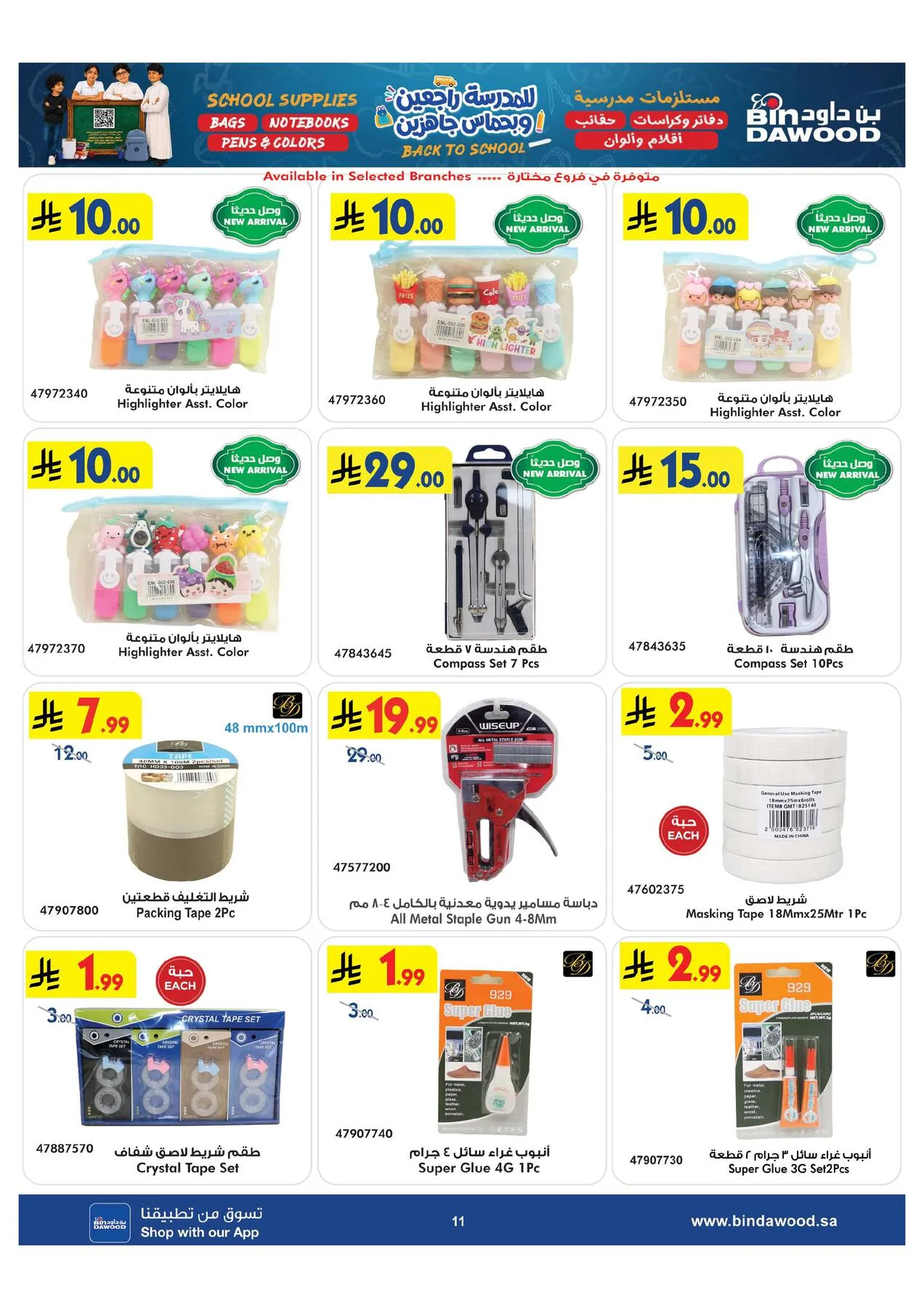 Back to School Offers from Bin Dawood until 11th August - Bin Dawood KSA Offers & Promotions — page 11