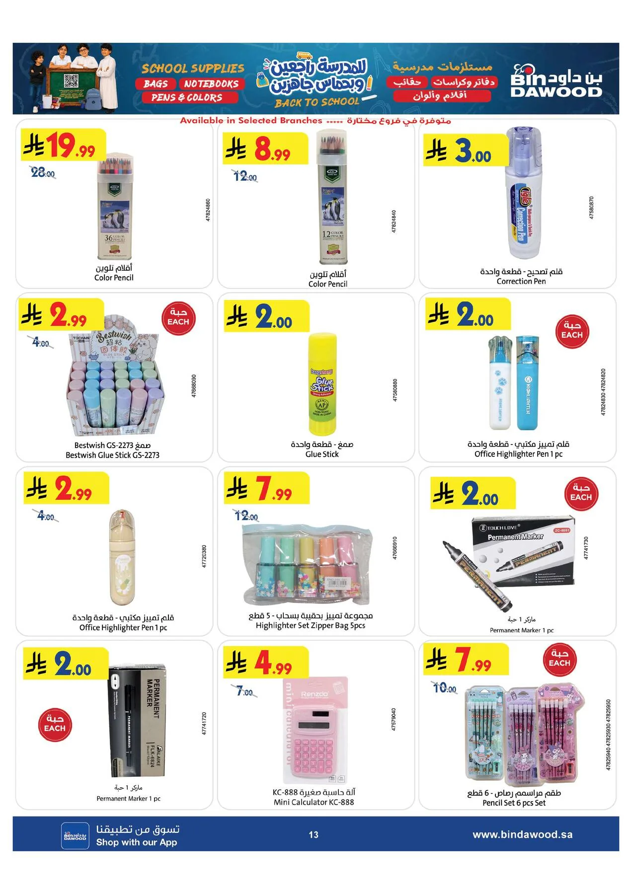 Back to School Offers from Bin Dawood until 11th August - Bin Dawood KSA Offers & Promotions — page 13
