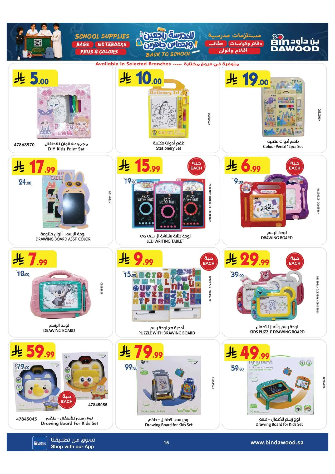 Back to School Offers from Bin Dawood until 11th August - Bin Dawood KSA Offers & Promotions — page 15