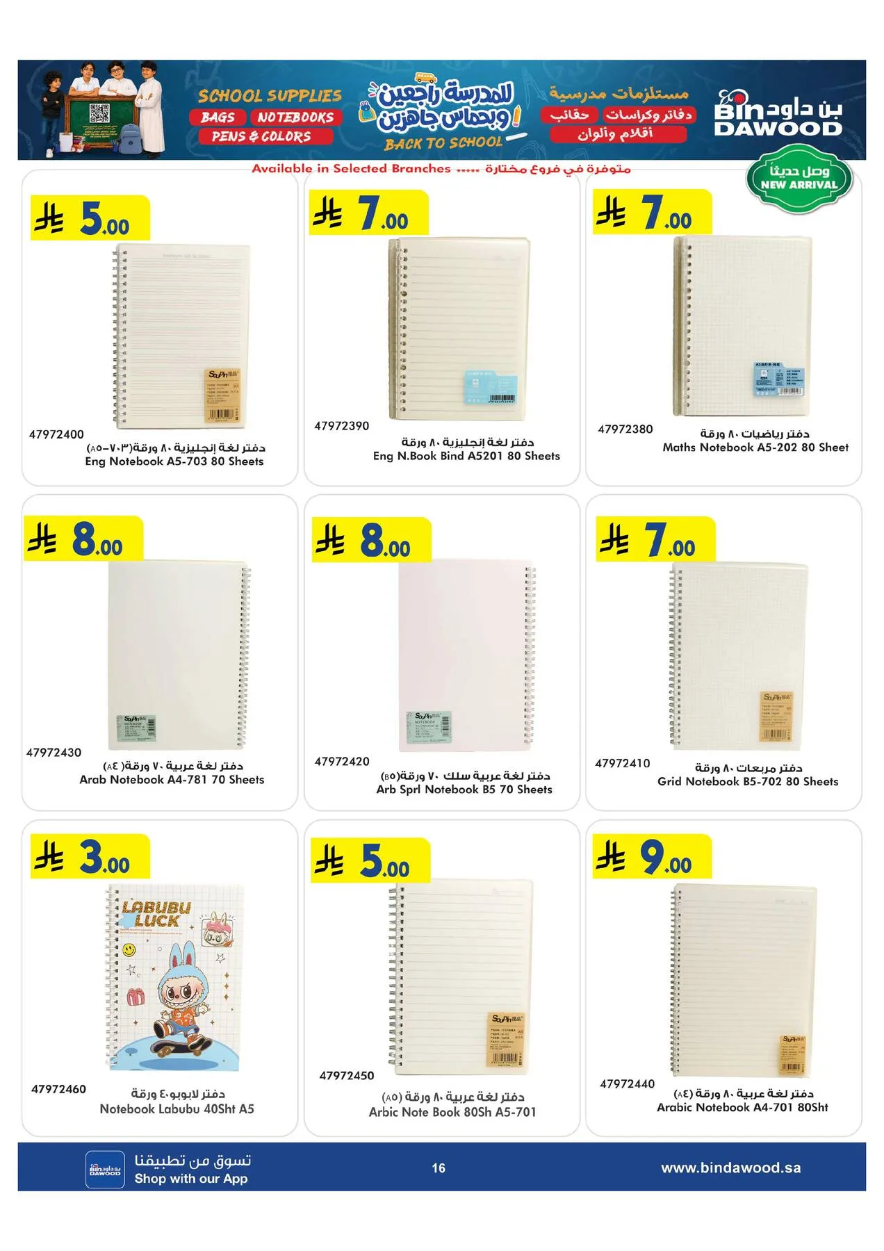 Back to School Offers from Bin Dawood until 11th August - Bin Dawood KSA Offers & Promotions — page 16