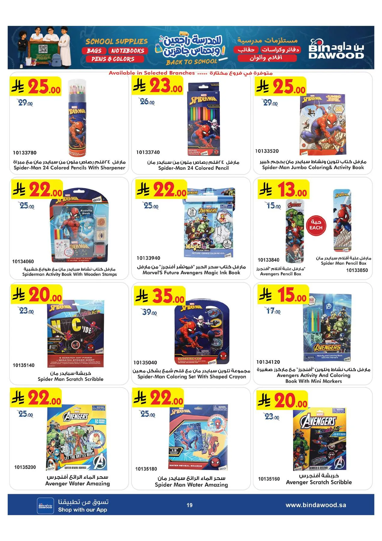Back to School Offers from Bin Dawood until 11th August - Bin Dawood KSA Offers & Promotions — page 19