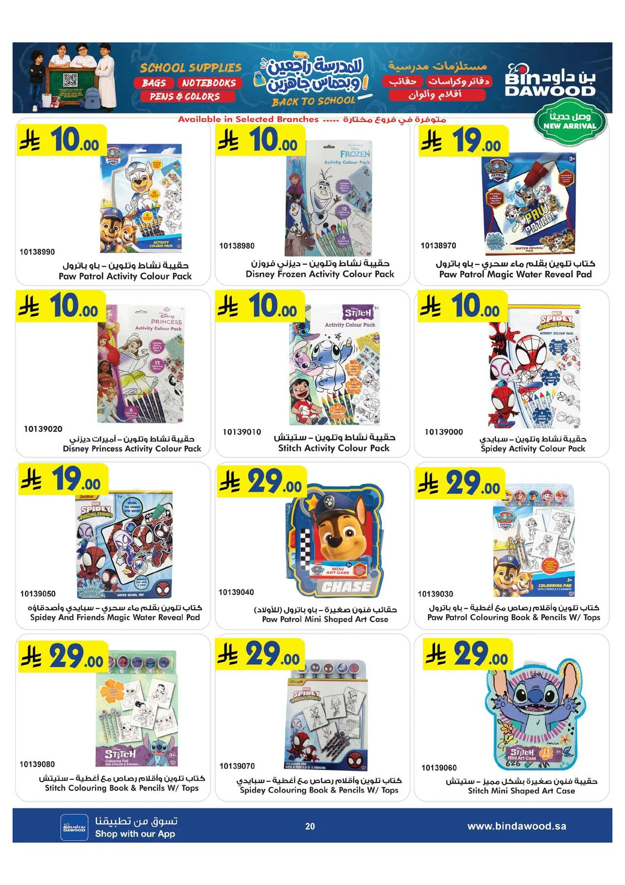 Back to School Offers from Bin Dawood until 11th August - Bin Dawood KSA Offers & Promotions — page 20