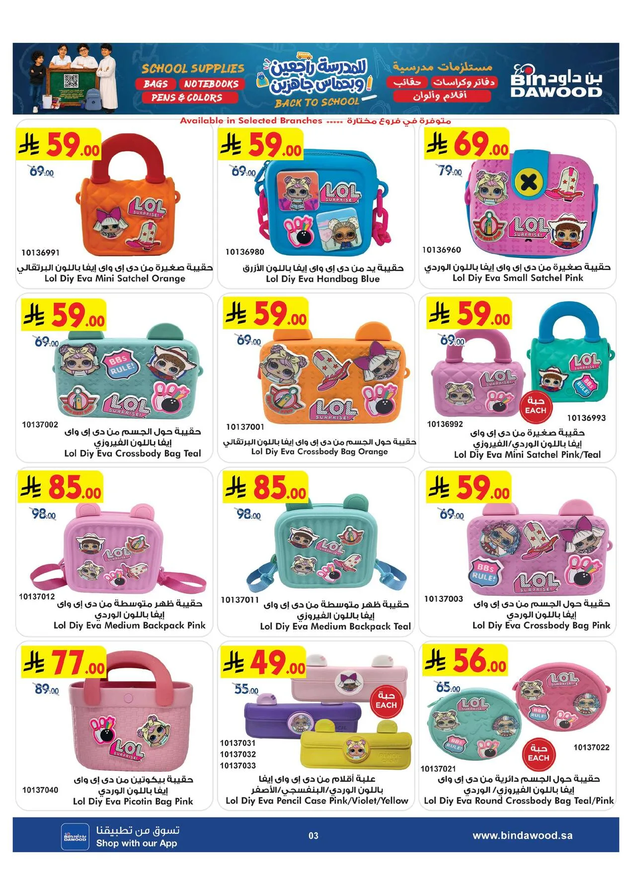 Back to School Offers from Bin Dawood until 11th August - Bin Dawood KSA Offers & Promotions — page 3