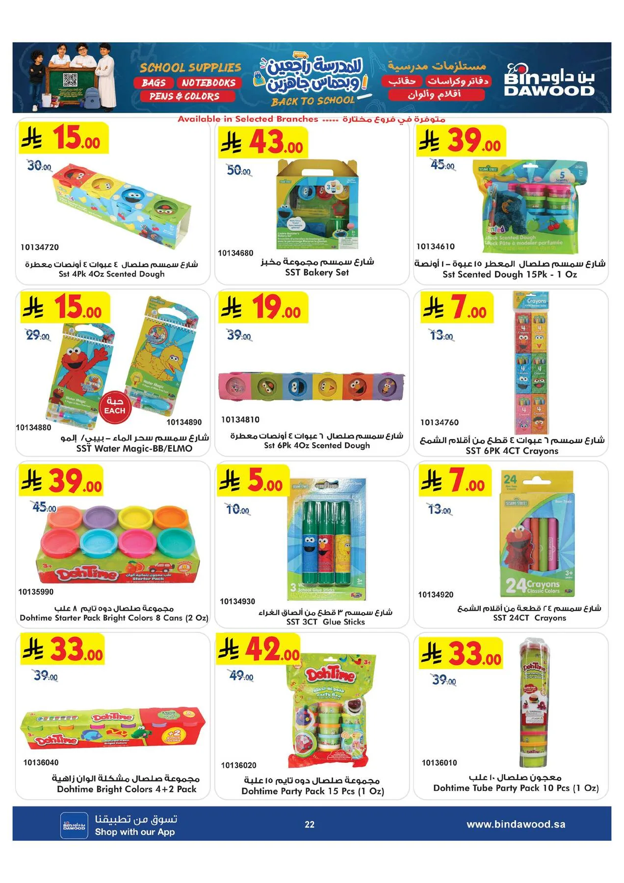 Back to School Offers from Bin Dawood until 11th August - Bin Dawood KSA Offers & Promotions — page 22
