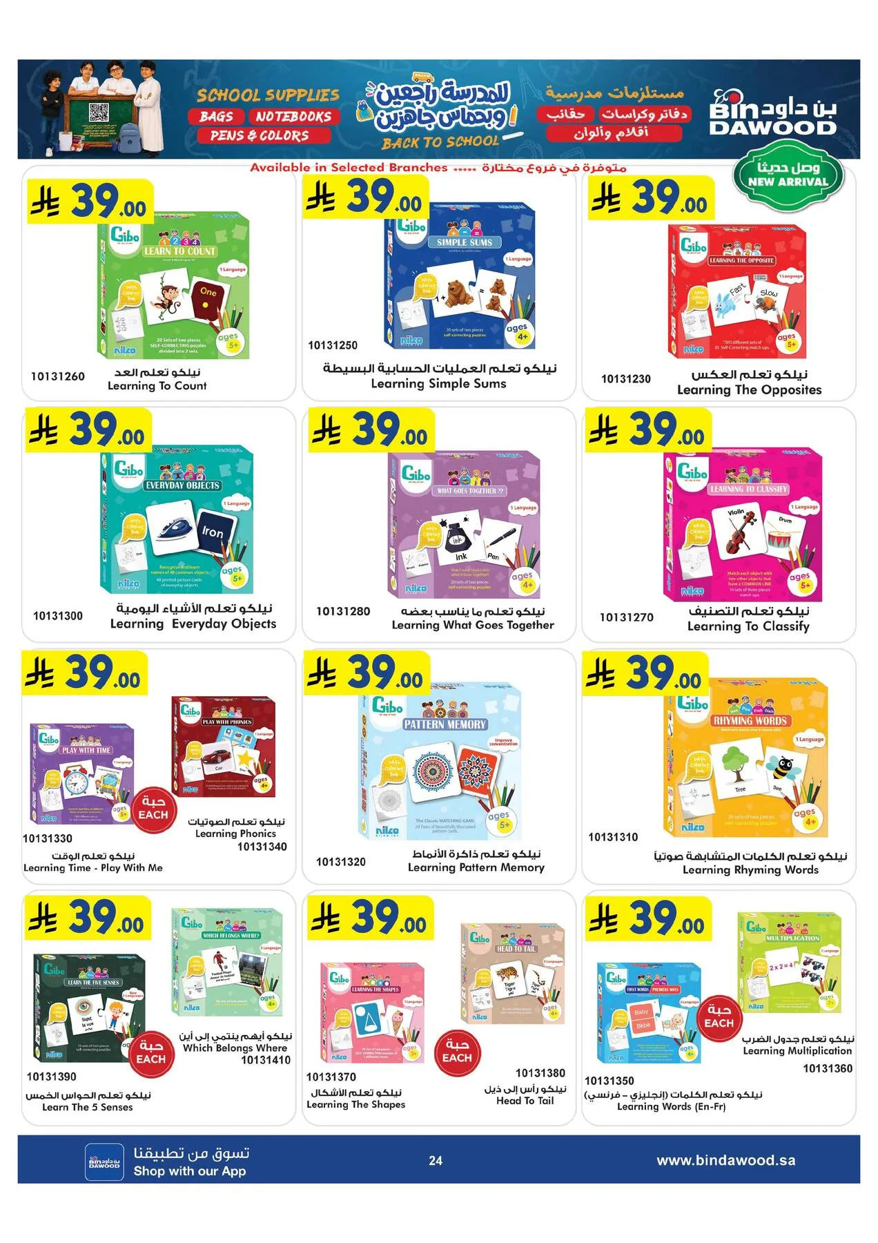 Back to School Offers from Bin Dawood until 11th August - Bin Dawood KSA Offers & Promotions — page 24