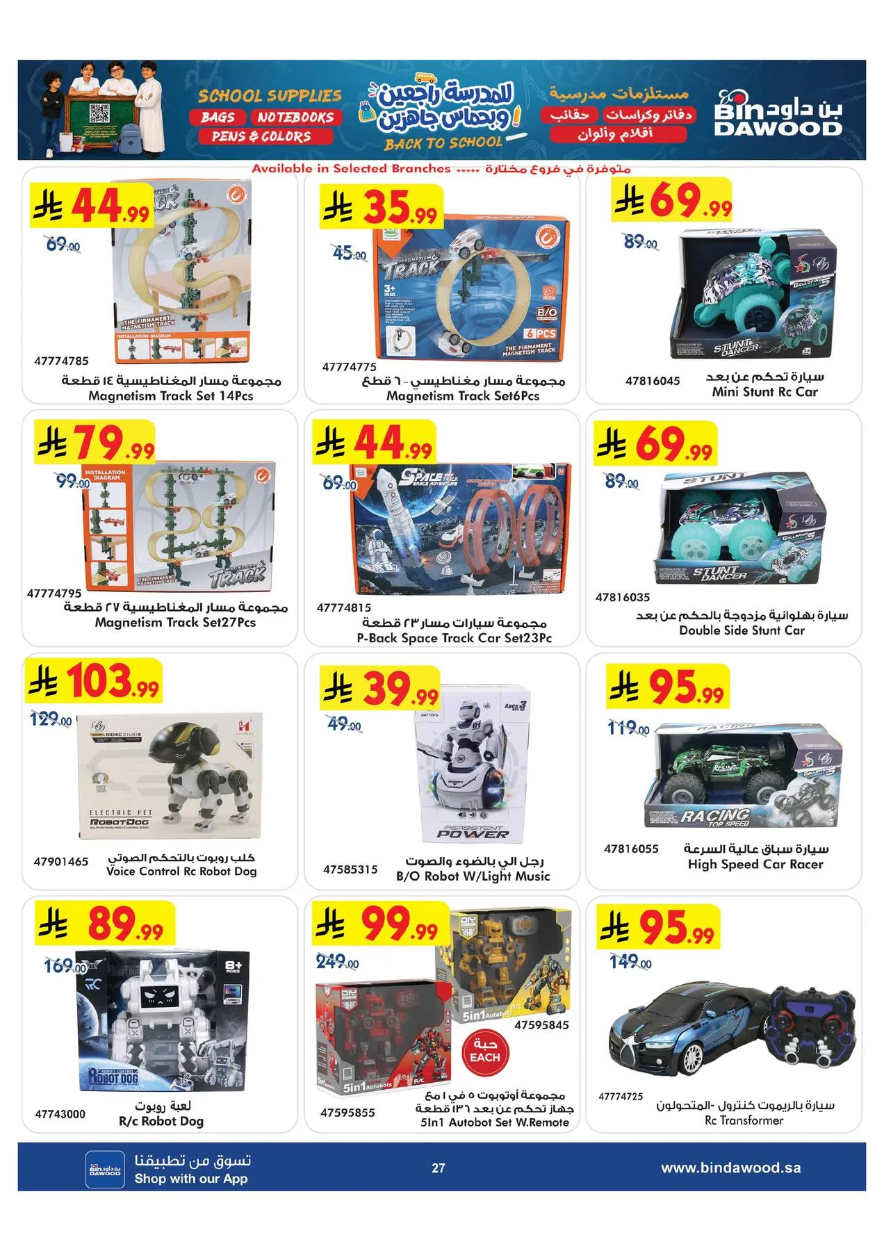 Back to School Offers from Bin Dawood until 11th August - Bin Dawood KSA Offers & Promotions — page 27