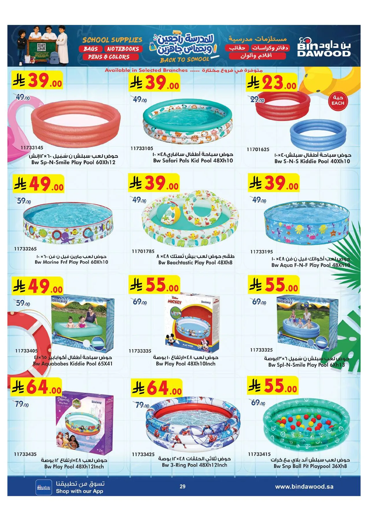 Back to School Offers from Bin Dawood until 11th August - Bin Dawood KSA Offers & Promotions — page 29