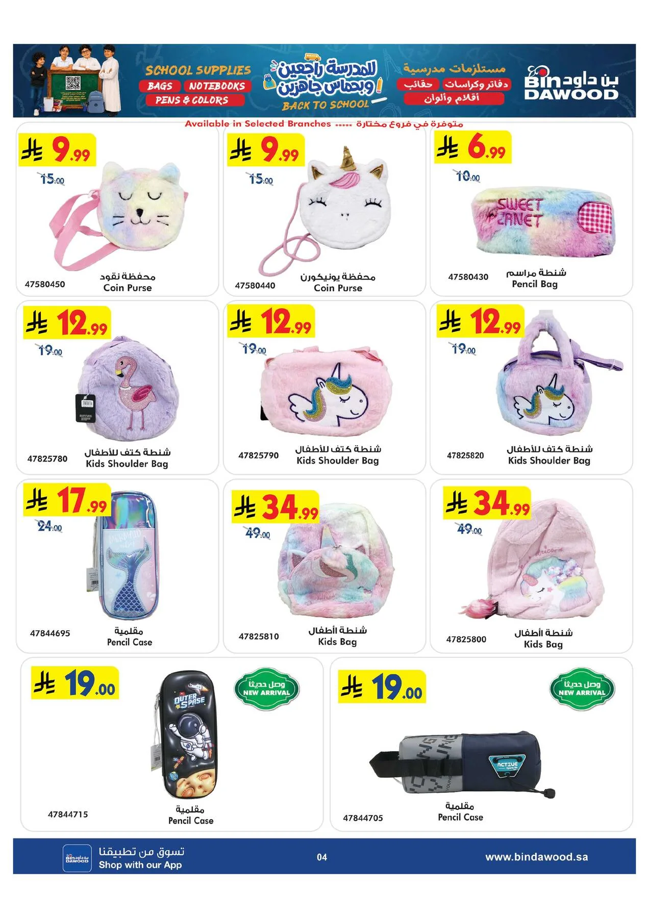 Back to School Offers from Bin Dawood until 11th August - Bin Dawood KSA Offers & Promotions — page 4