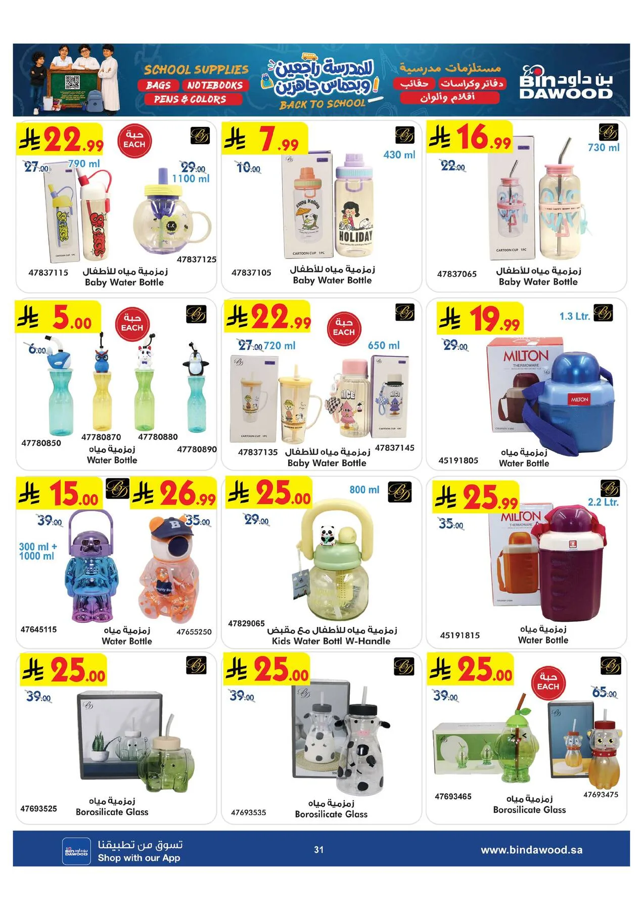 Back to School Offers from Bin Dawood until 11th August - Bin Dawood KSA Offers & Promotions — page 31