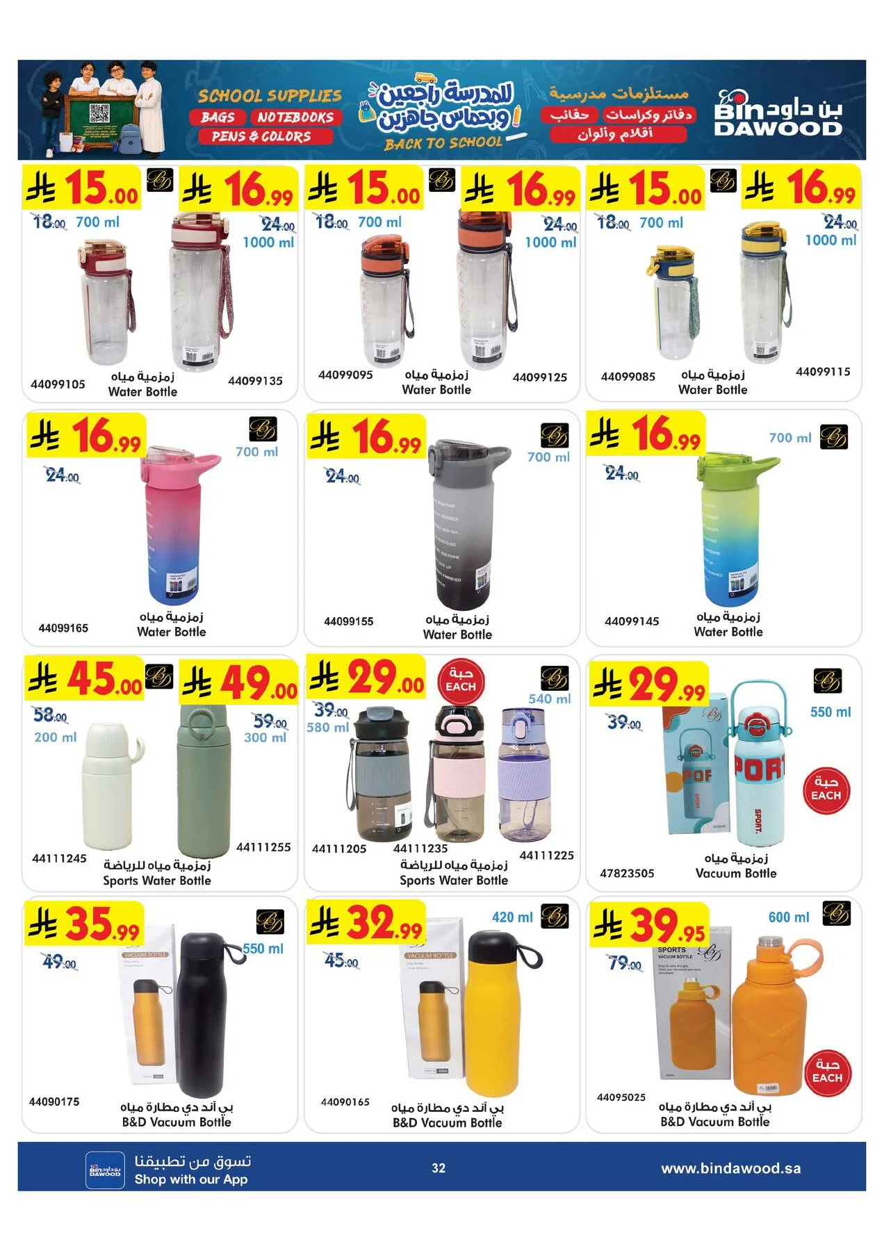 Back to School Offers from Bin Dawood until 11th August - Bin Dawood KSA Offers & Promotions — page 32