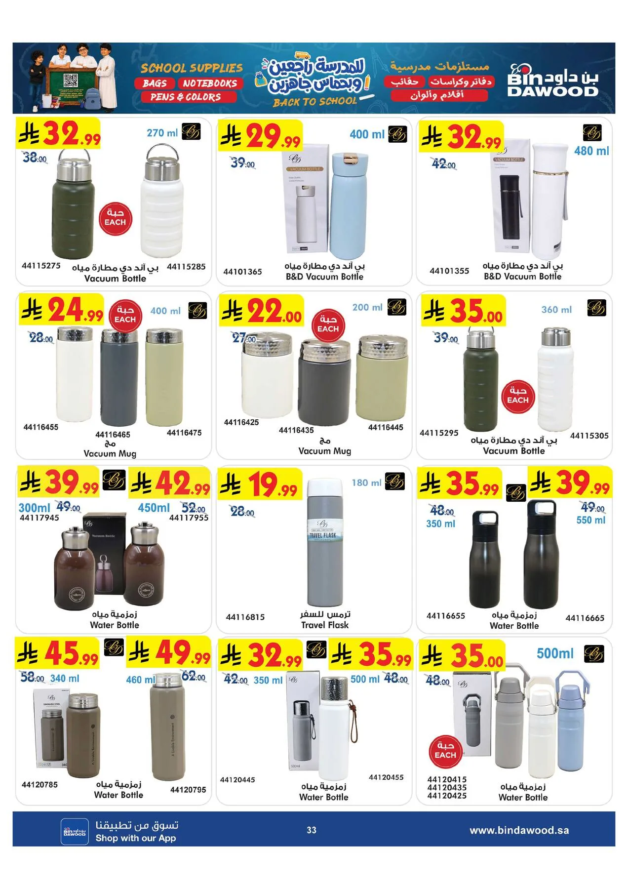 Back to School Offers from Bin Dawood until 11th August - Bin Dawood KSA Offers & Promotions — page 33