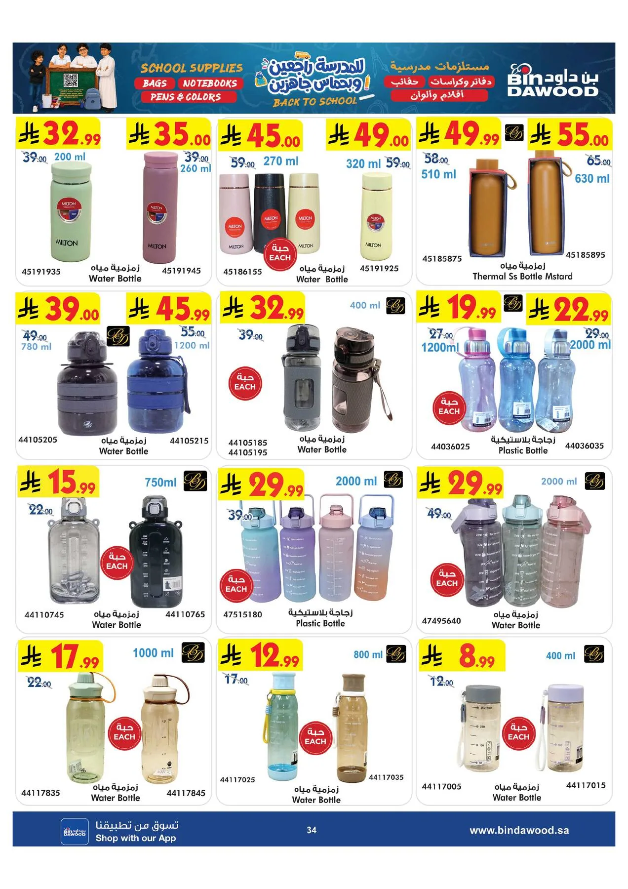 Back to School Offers from Bin Dawood until 11th August - Bin Dawood KSA Offers & Promotions — page 34