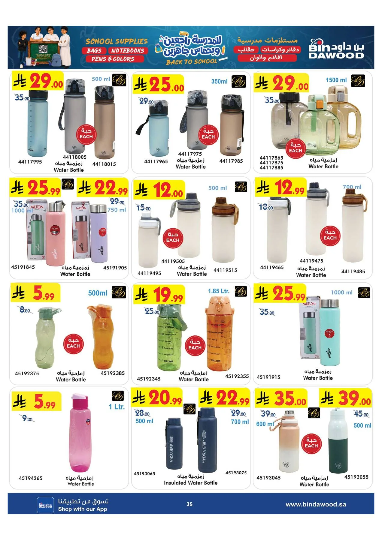 Back to School Offers from Bin Dawood until 11th August - Bin Dawood KSA Offers & Promotions — page 35