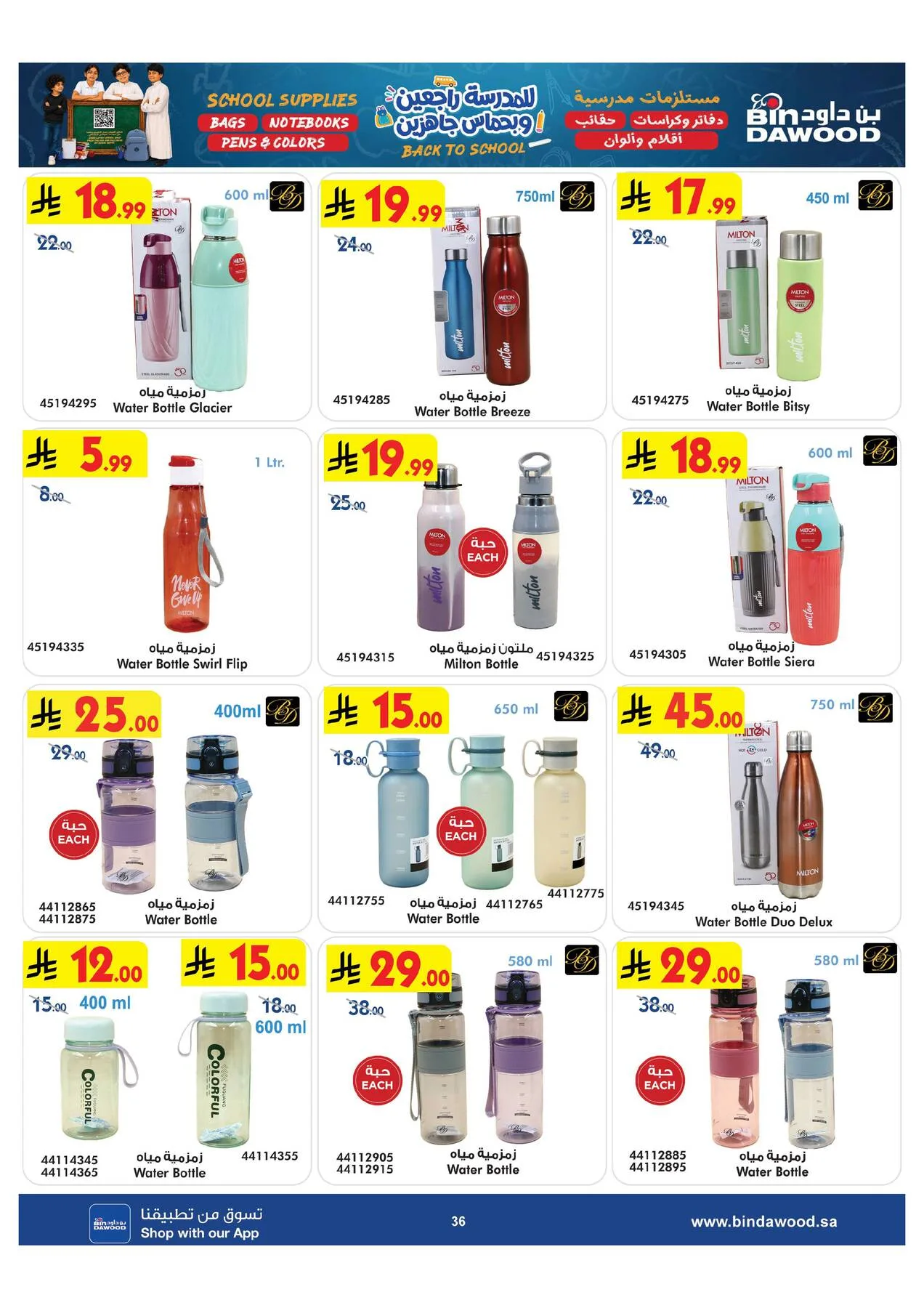 Back to School Offers from Bin Dawood until 11th August - Bin Dawood KSA Offers & Promotions — page 36