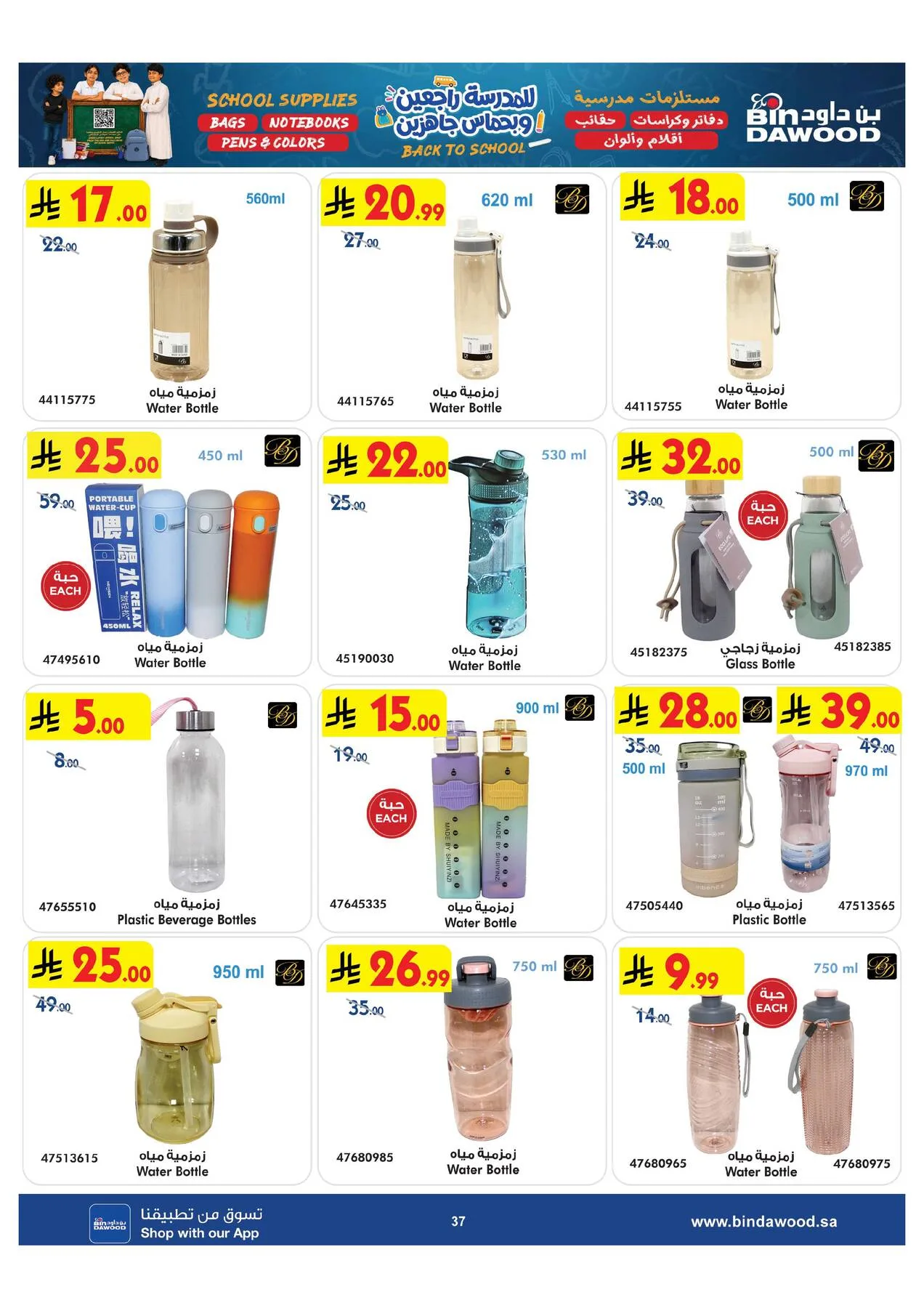 Back to School Offers from Bin Dawood until 11th August - Bin Dawood KSA Offers & Promotions — page 37