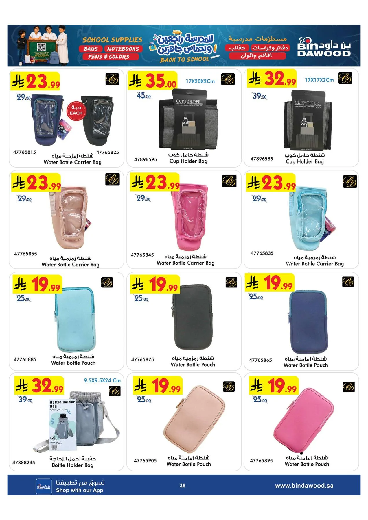 Back to School Offers from Bin Dawood until 11th August - Bin Dawood KSA Offers & Promotions — page 38