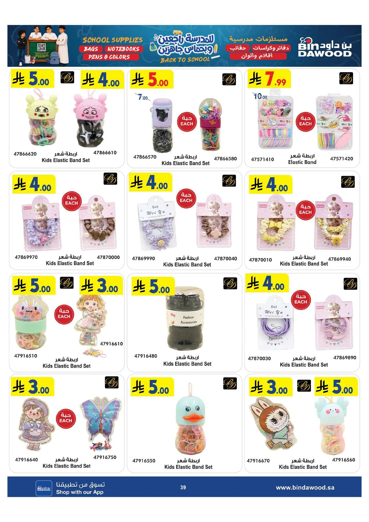 Back to School Offers from Bin Dawood until 11th August - Bin Dawood KSA Offers & Promotions — page 39