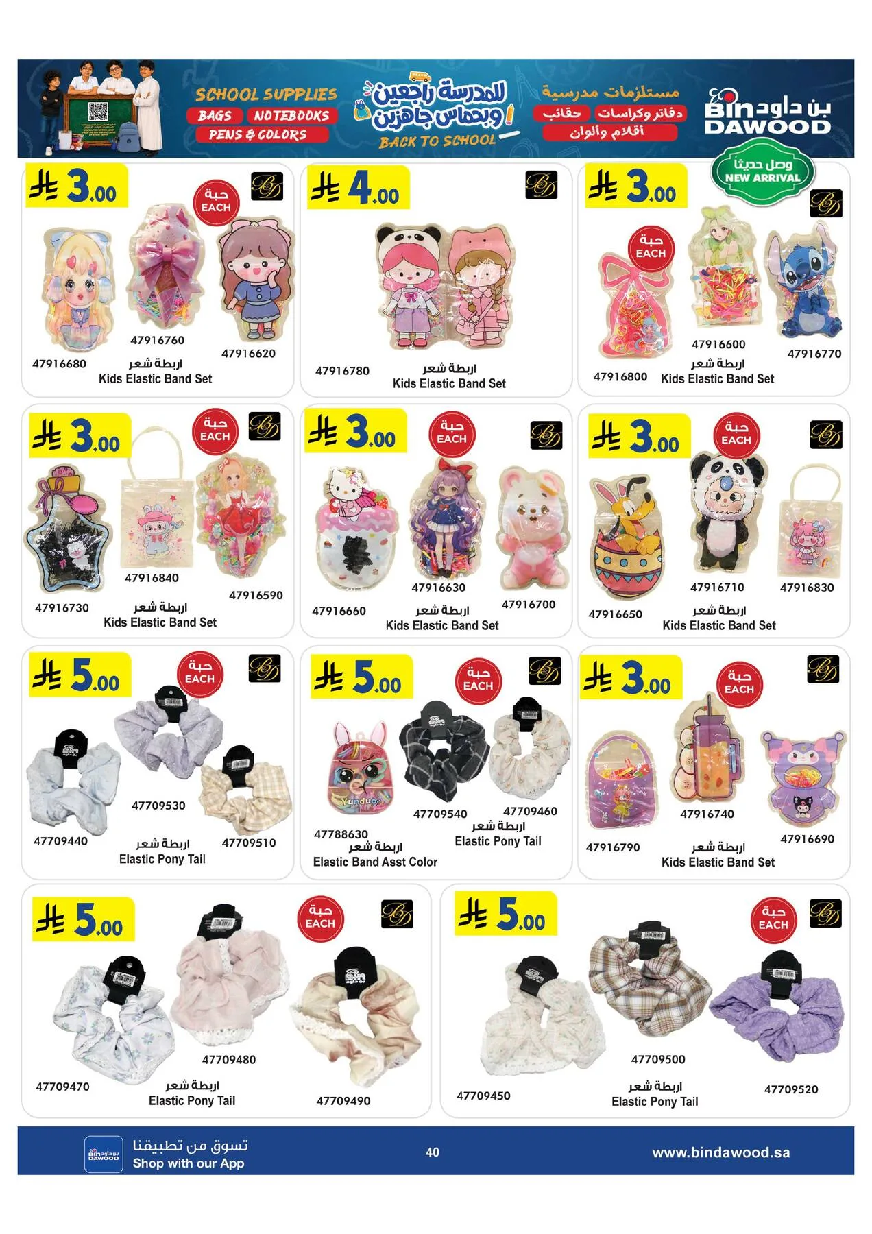 Back to School Offers from Bin Dawood until 11th August - Bin Dawood KSA Offers & Promotions — page 40