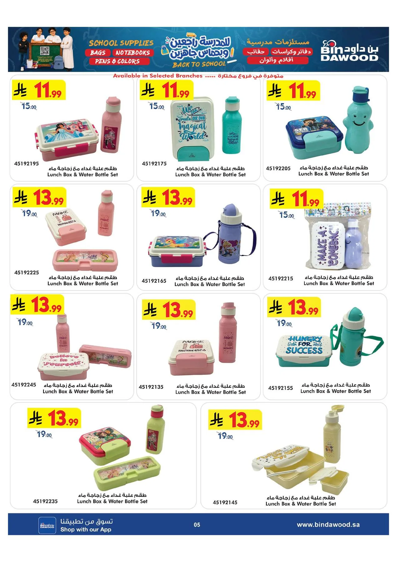 Back to School Offers from Bin Dawood until 11th August - Bin Dawood KSA Offers & Promotions — page 5