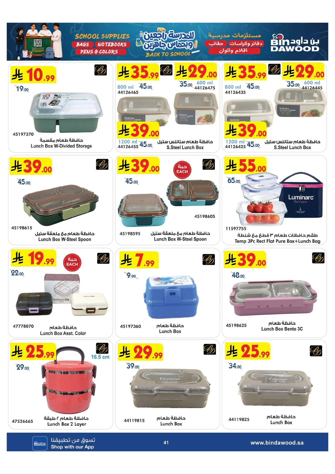Back to School Offers from Bin Dawood until 11th August - Bin Dawood KSA Offers & Promotions — page 41
