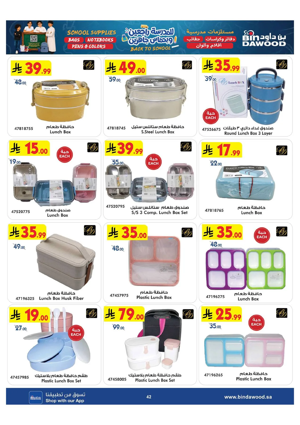 Back to School Offers from Bin Dawood until 11th August - Bin Dawood KSA Offers & Promotions — page 42