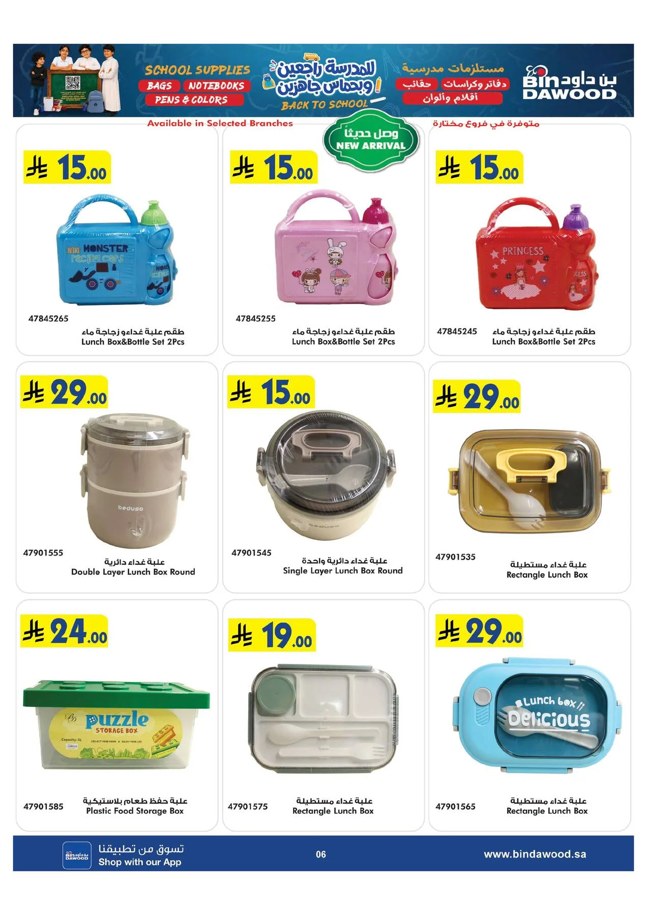 Back to School Offers from Bin Dawood until 11th August - Bin Dawood KSA Offers & Promotions — page 6