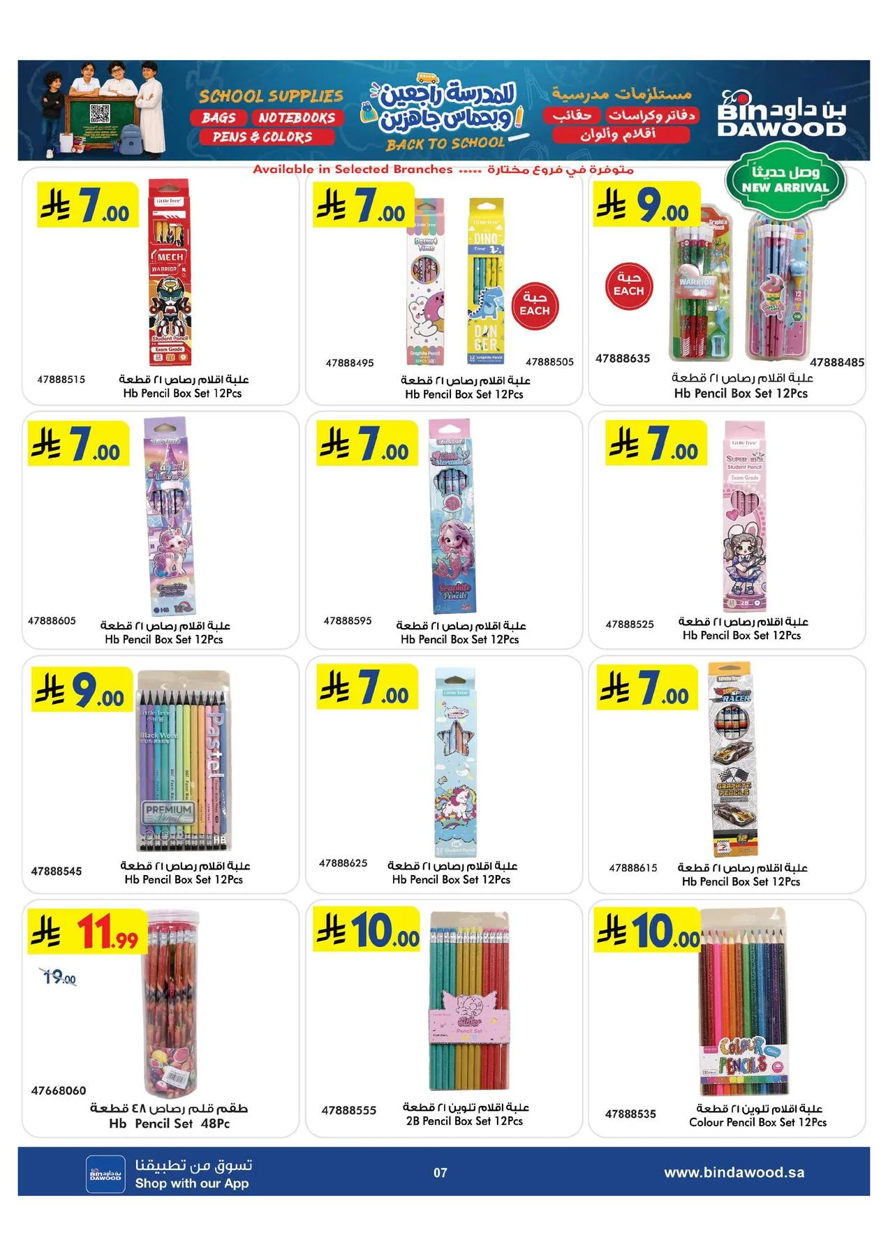 Back to School Offers from Bin Dawood until 11th August - Bin Dawood KSA Offers & Promotions — page 7