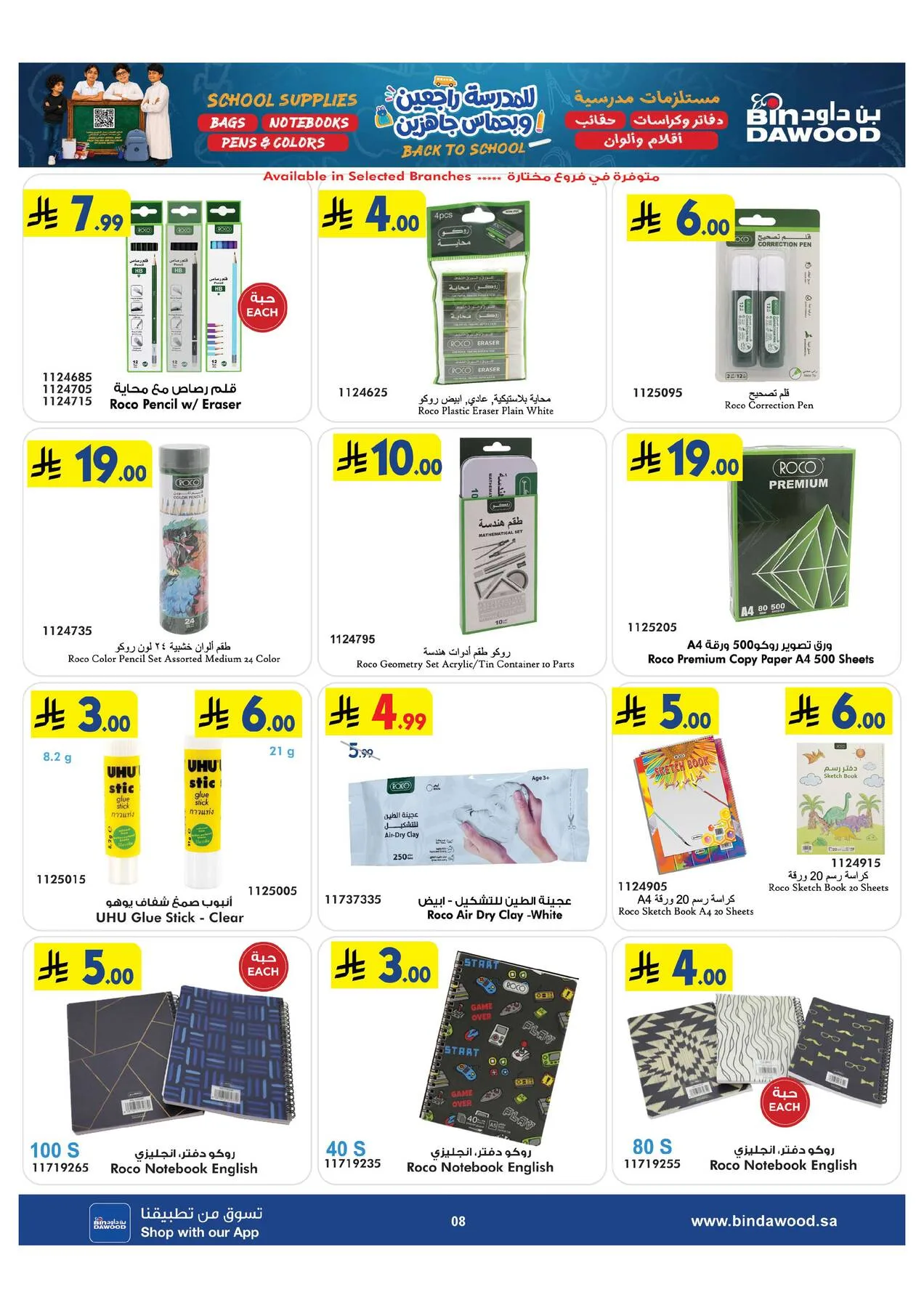 Back to School Offers from Bin Dawood until 11th August - Bin Dawood KSA Offers & Promotions — page 8