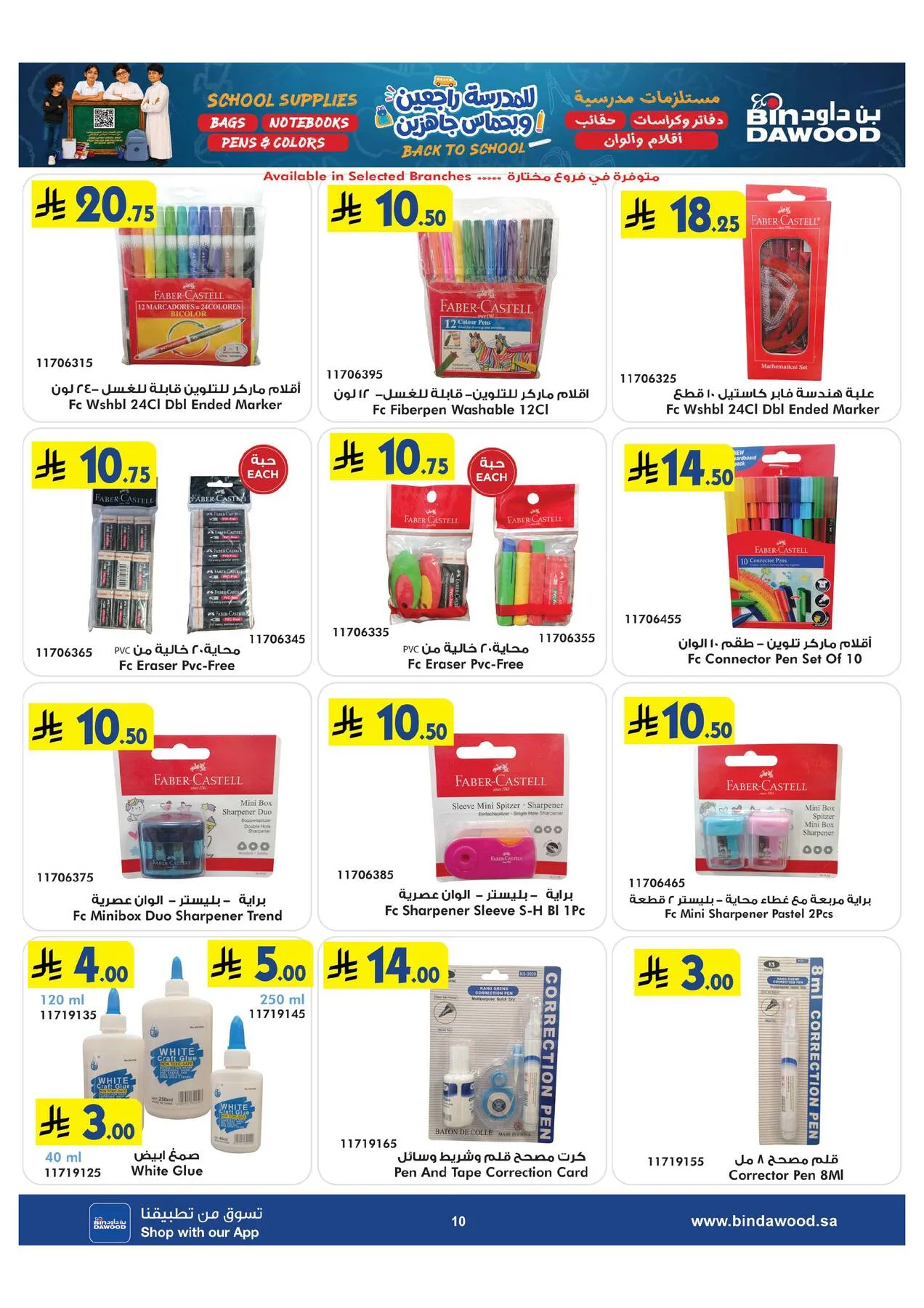 Back to School Offers from Bin Dawood until 11th August - Bin Dawood KSA Offers & Promotions — page 10