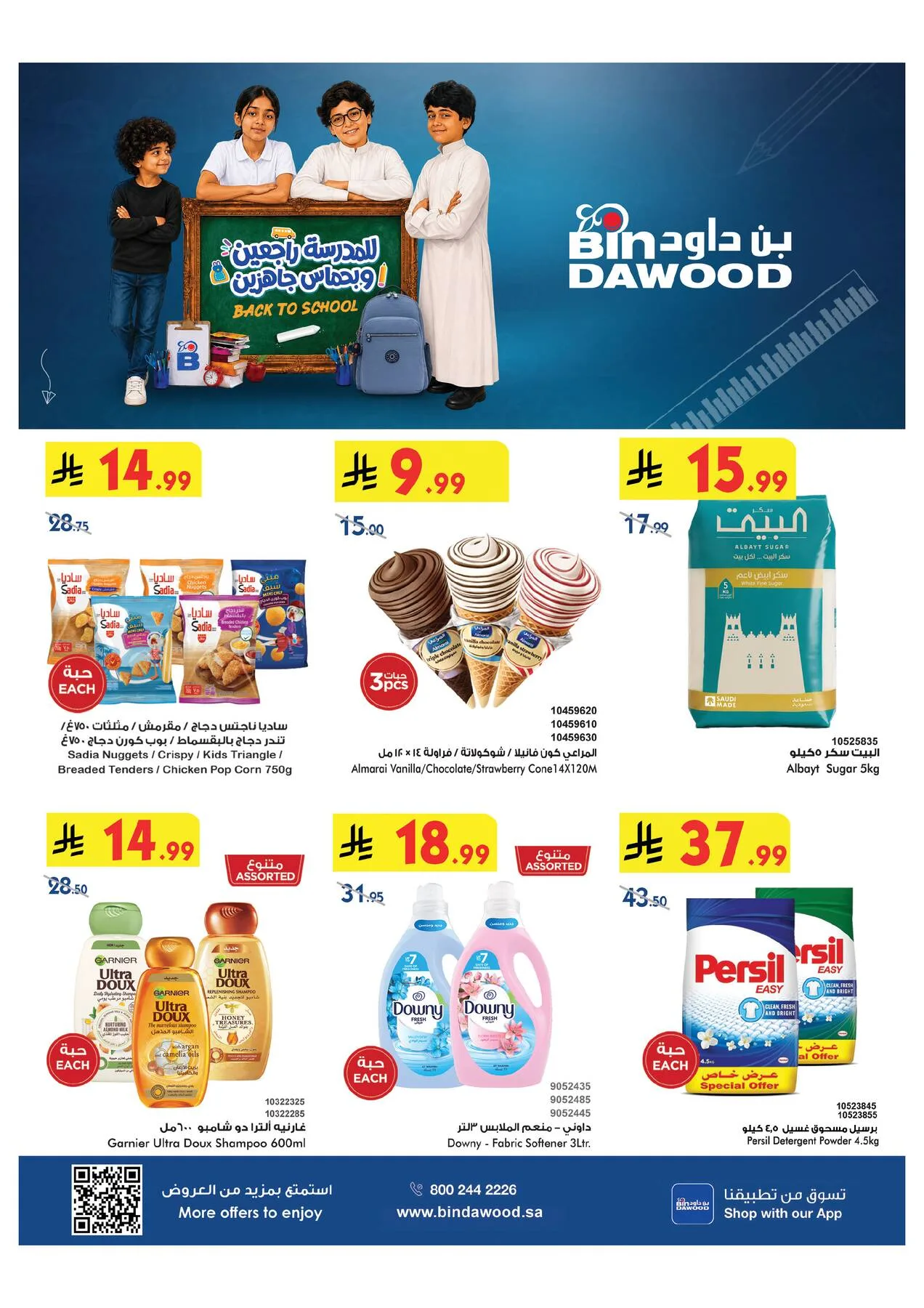 Back to School Offers - Jeddah from Bin Dawood until 11th August - Bin Dawood KSA Offers & Promotions