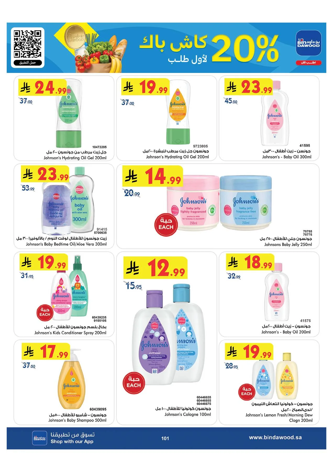 Back to School Offers - Medinah from Bin Dawood until 11th August - Bin Dawood KSA Offers & Promotions — page 101