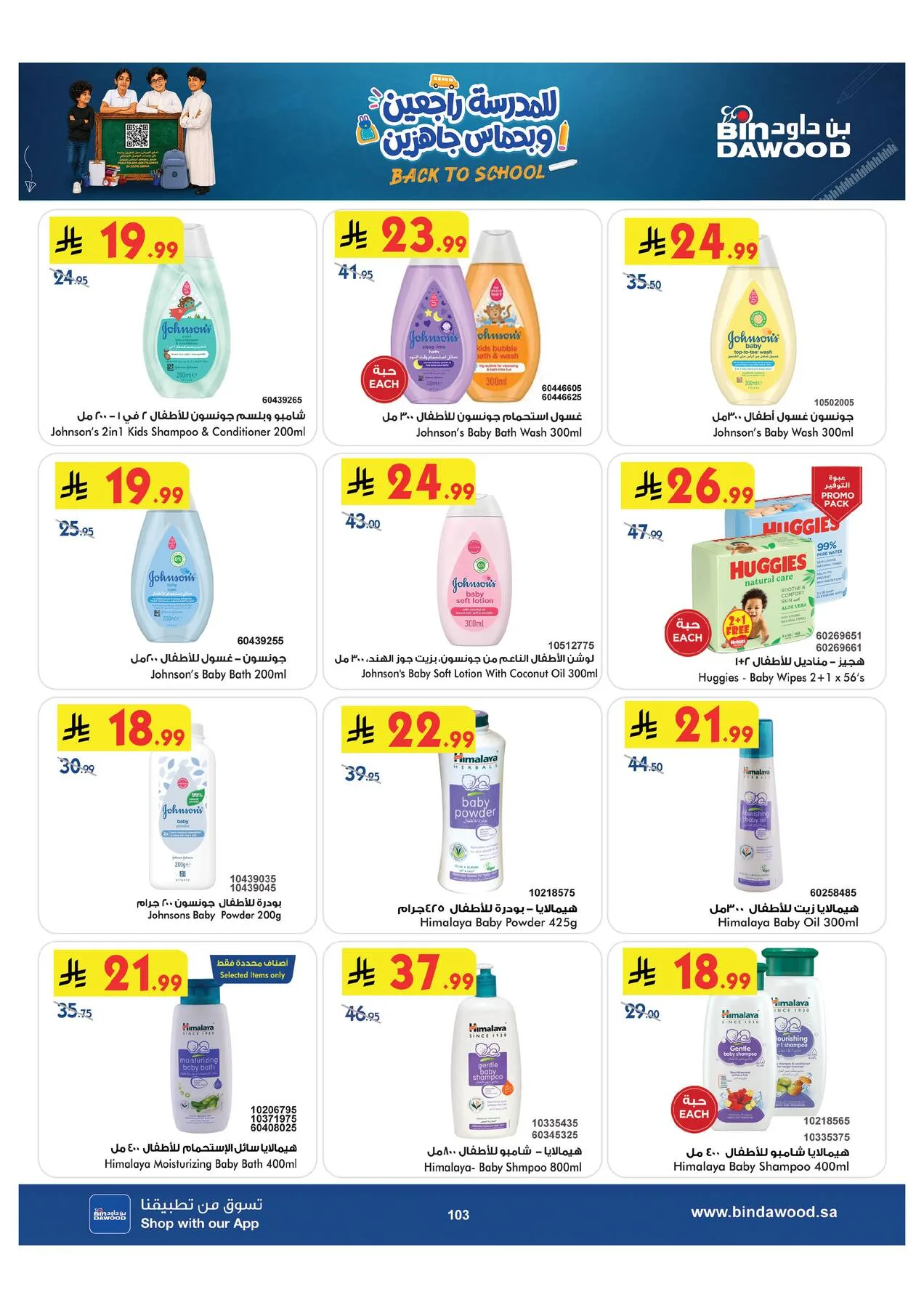 Back to School Offers - Medinah from Bin Dawood until 11th August - Bin Dawood KSA Offers & Promotions — page 103