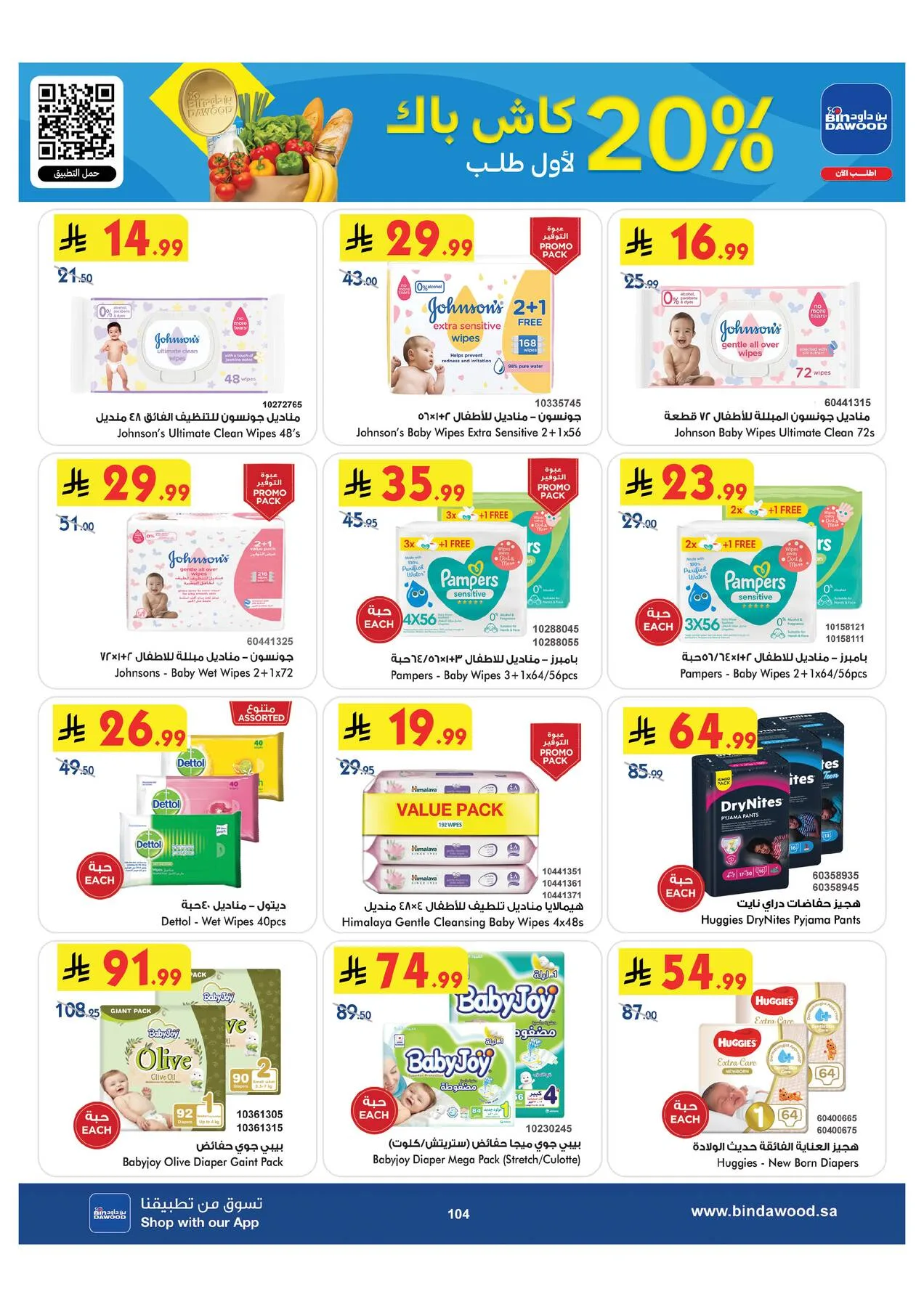 Back to School Offers - Medinah from Bin Dawood until 11th August - Bin Dawood KSA Offers & Promotions — page 104
