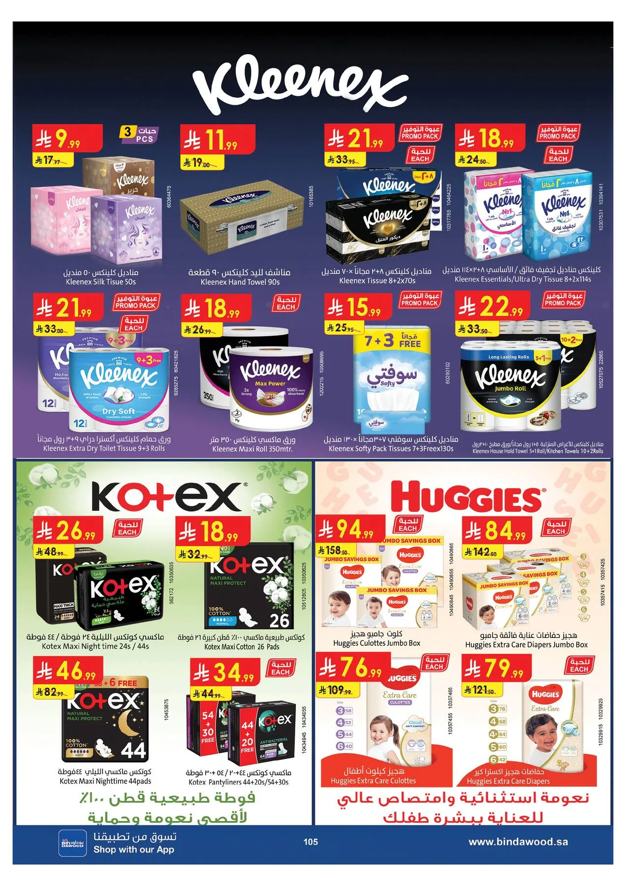 Back to School Offers - Medinah from Bin Dawood until 11th August - Bin Dawood KSA Offers & Promotions — page 105