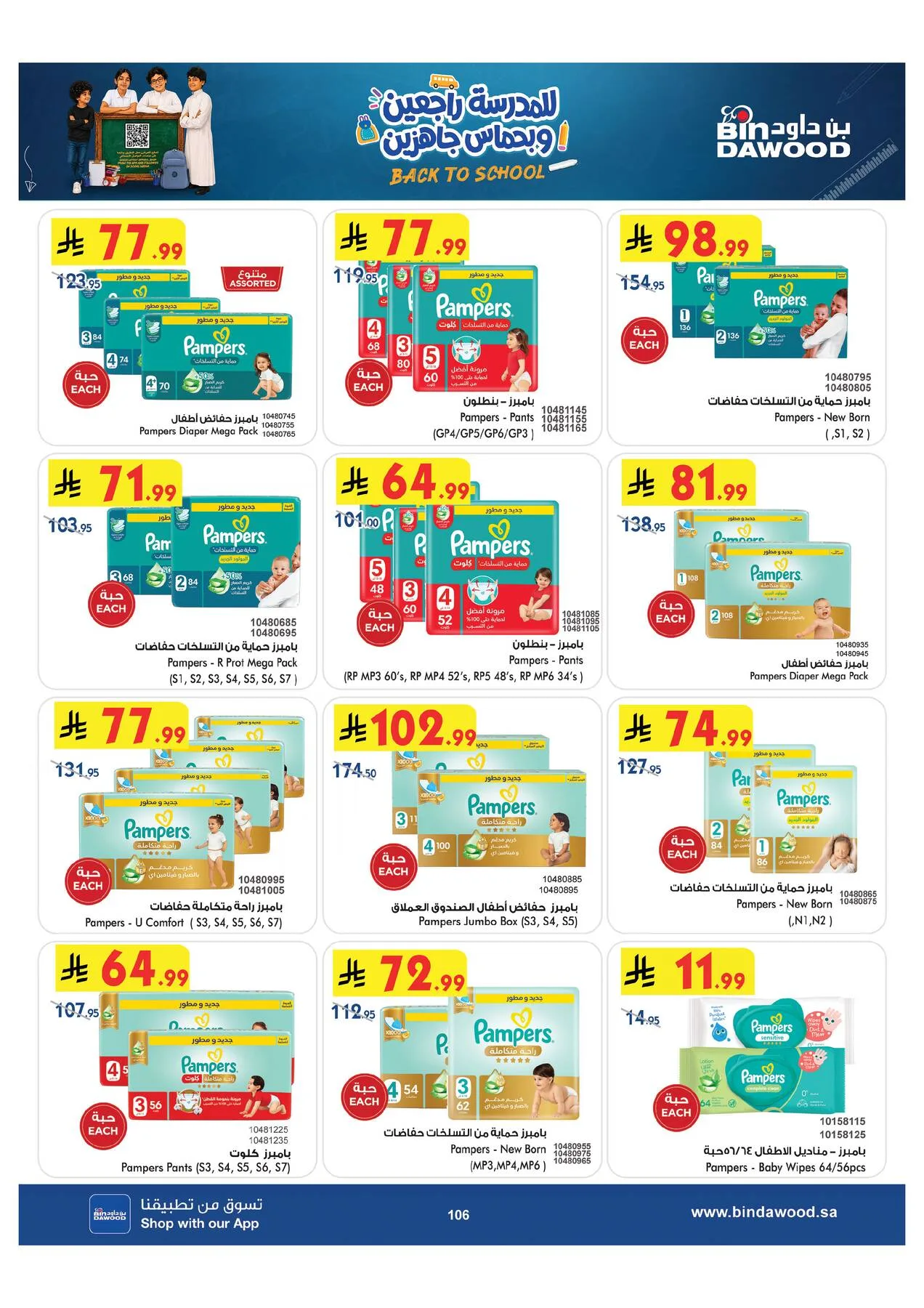 Back to School Offers - Medinah from Bin Dawood until 11th August - Bin Dawood KSA Offers & Promotions — page 106