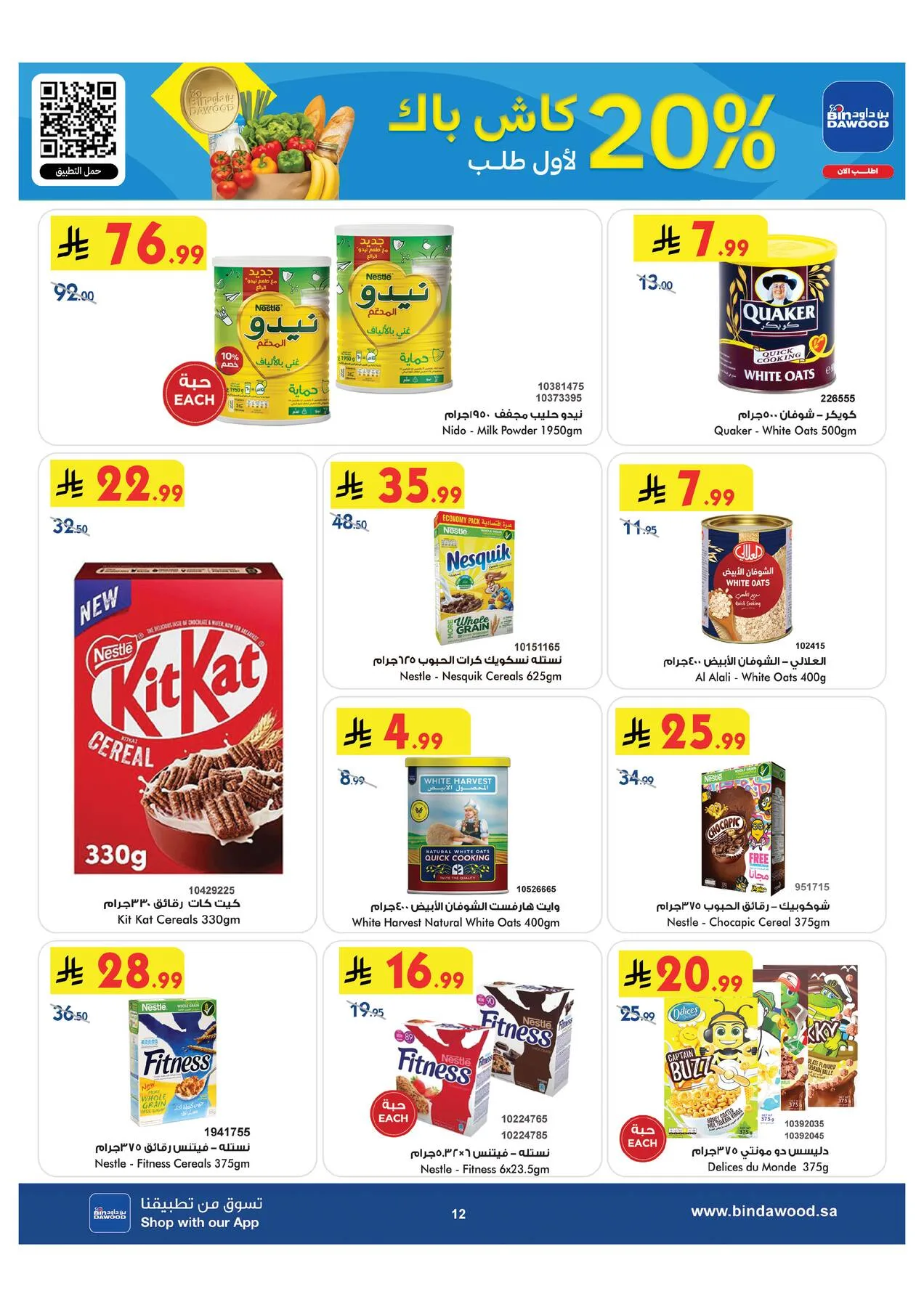 Back to School Offers - Medinah from Bin Dawood until 11th August - Bin Dawood KSA Offers & Promotions — page 12