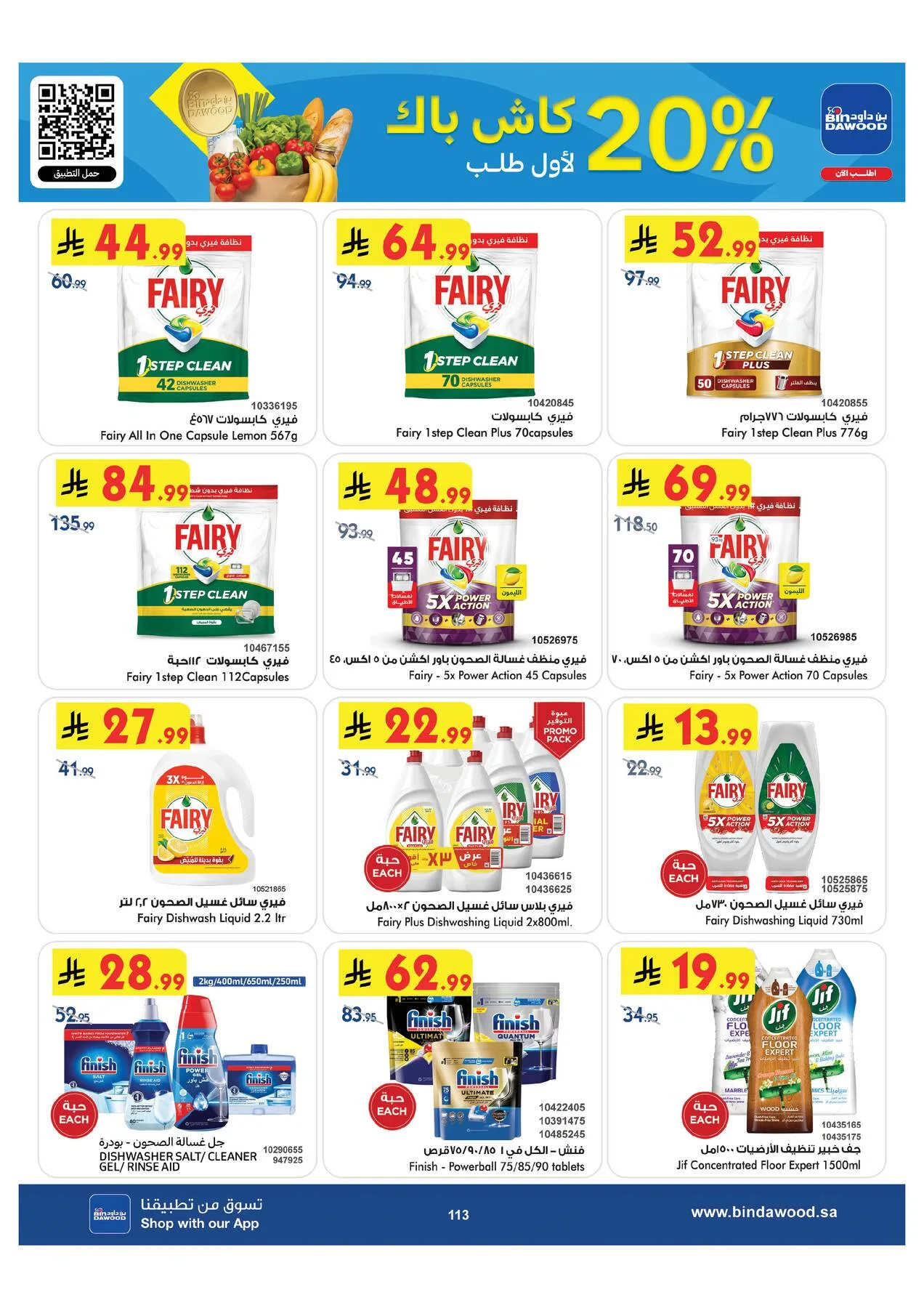 Back to School Offers - Medinah from Bin Dawood until 11th August - Bin Dawood KSA Offers & Promotions — page 113