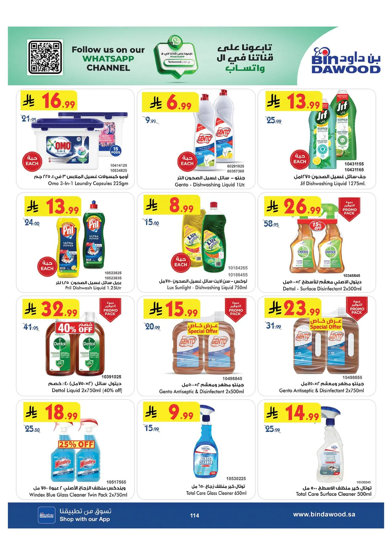 Back to School Offers - Medinah from Bin Dawood until 11th August - Bin Dawood KSA Offers & Promotions — page 114